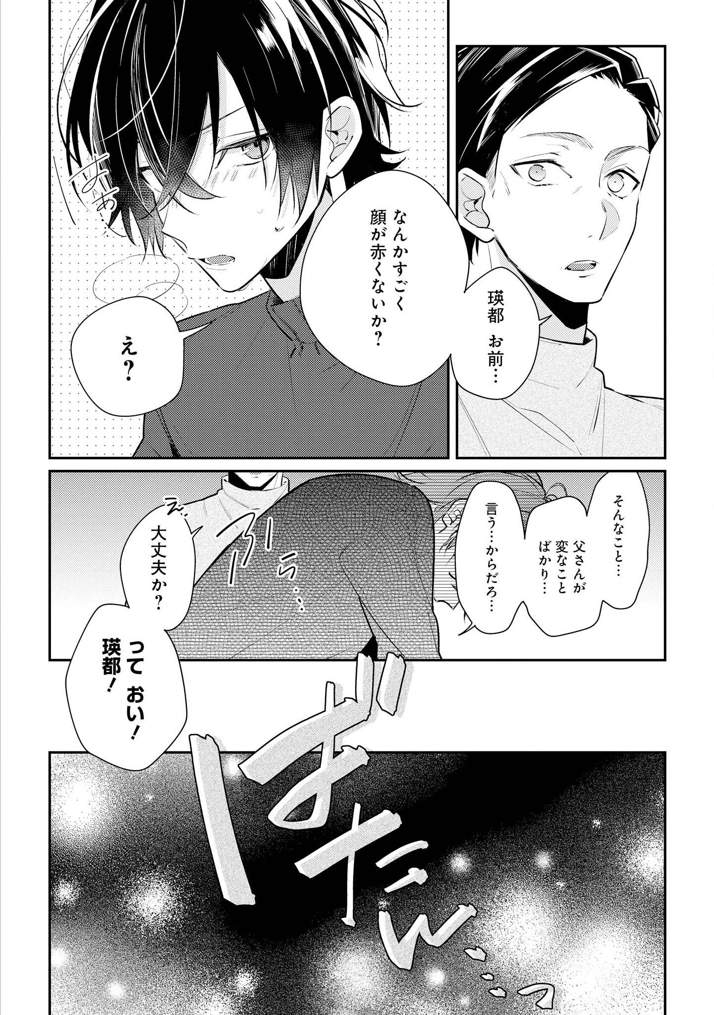 Hokago wa Kissaten De Chapter 13 16ページ