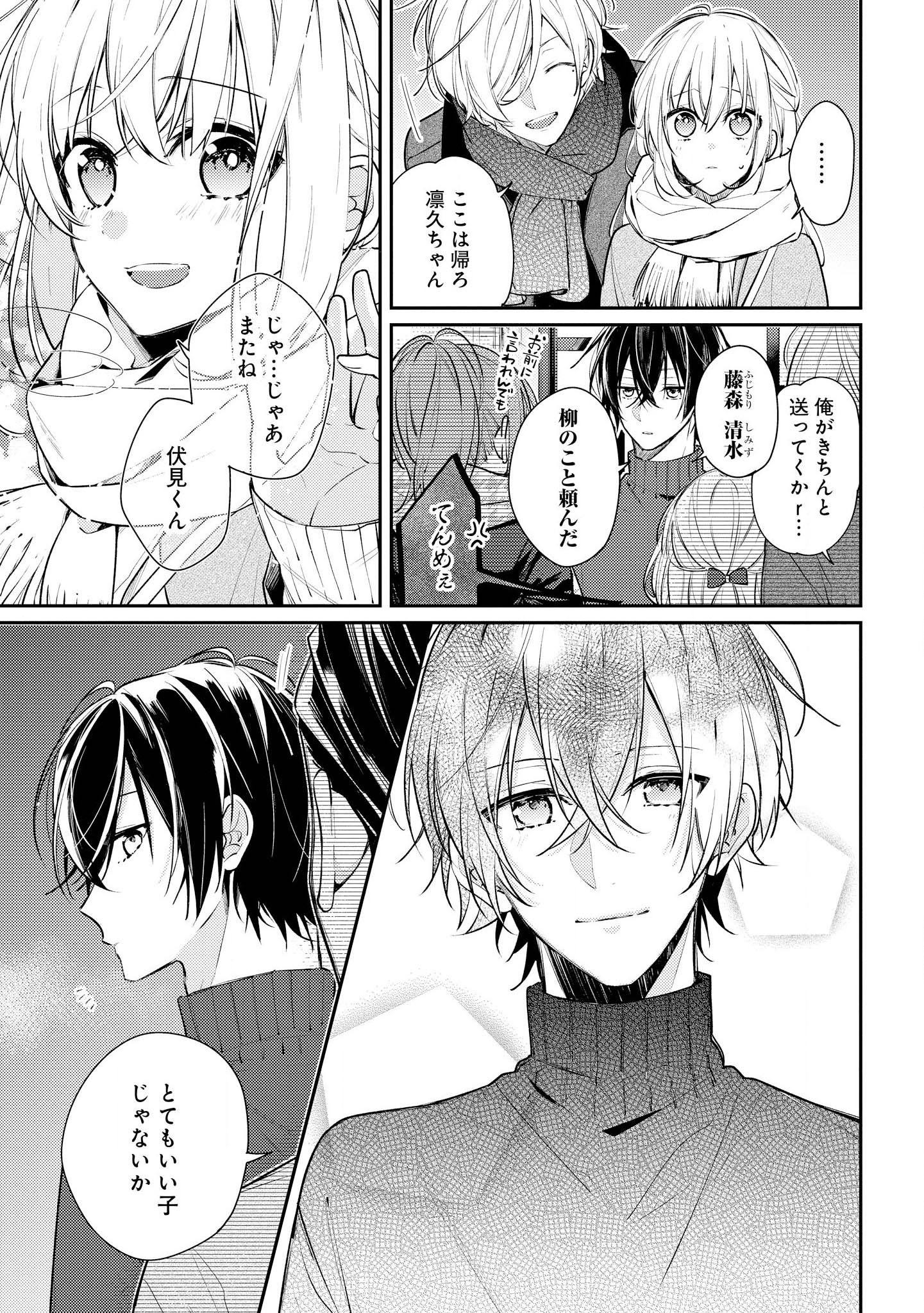 Hokago wa Kissaten De Chapter 13 3ページ