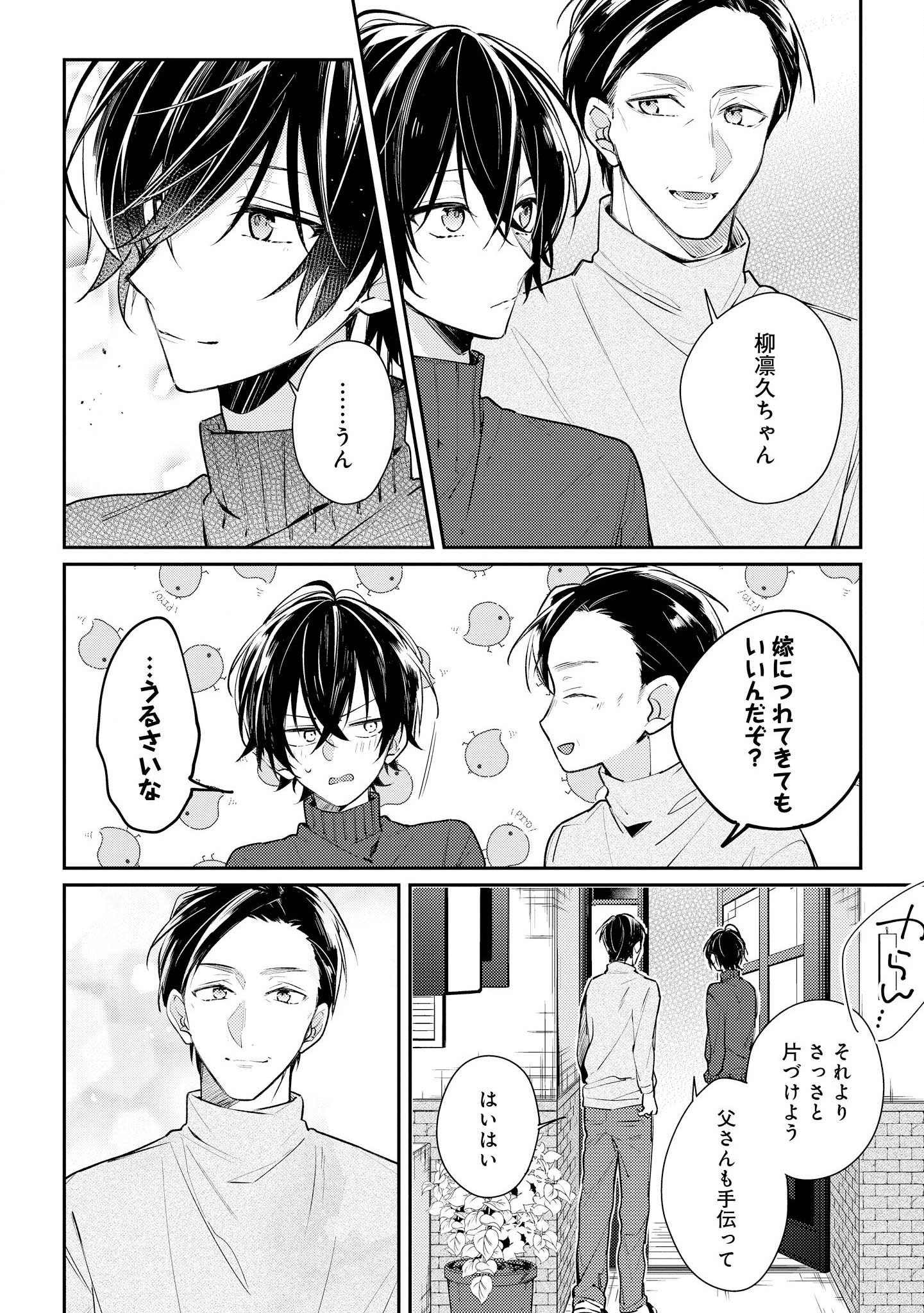 Hokago wa Kissaten De Chapter 13 4ページ