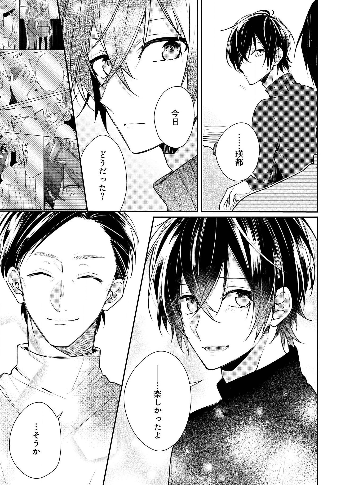 Hokago wa Kissaten De Chapter 13 5ページ