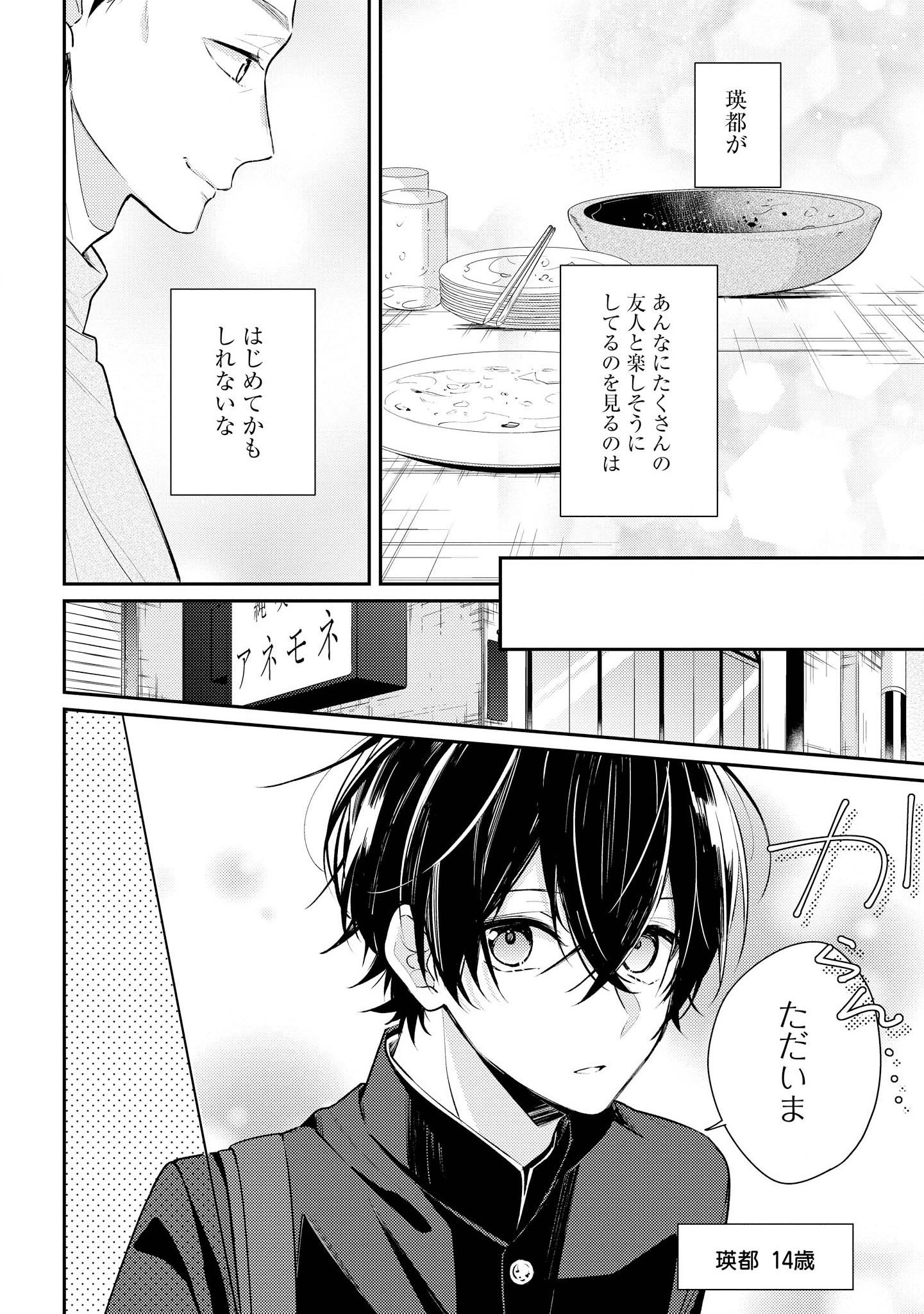 Hokago wa Kissaten De Chapter 13 6ページ