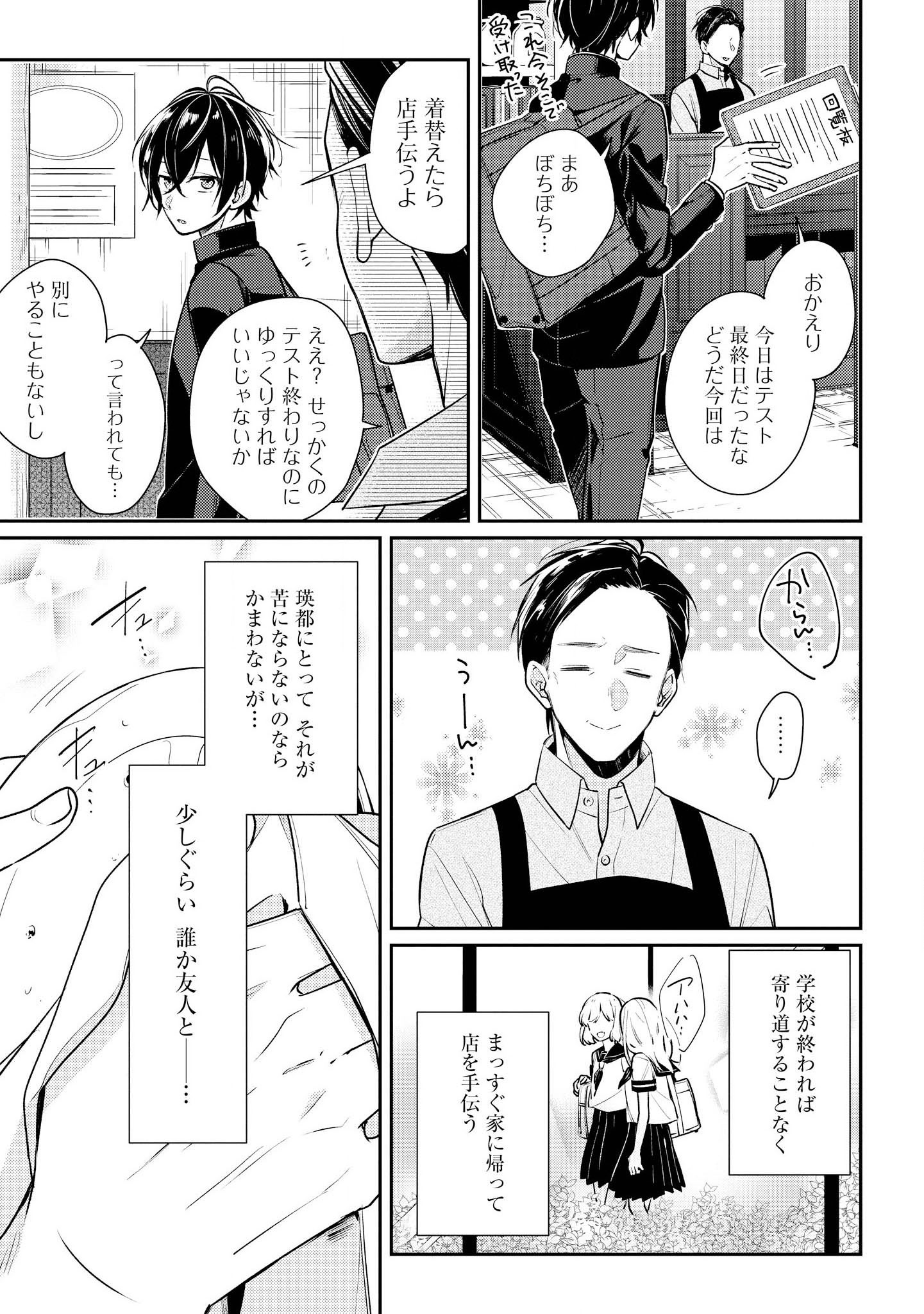 Hokago wa Kissaten De Chapter 13 7ページ