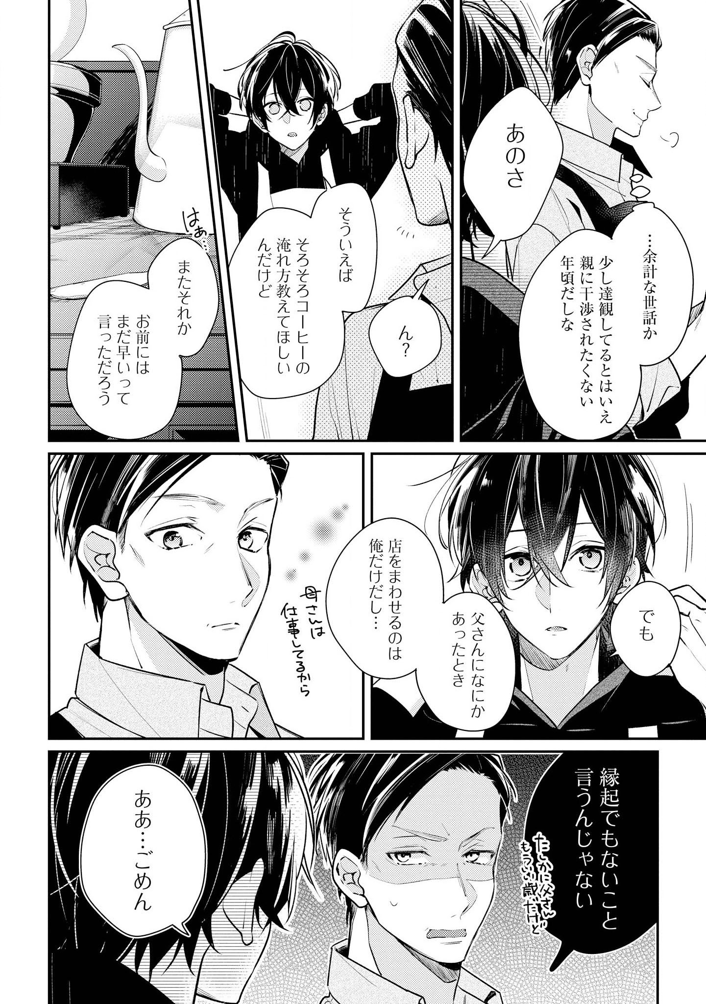 Hokago wa Kissaten De Chapter 13 8ページ