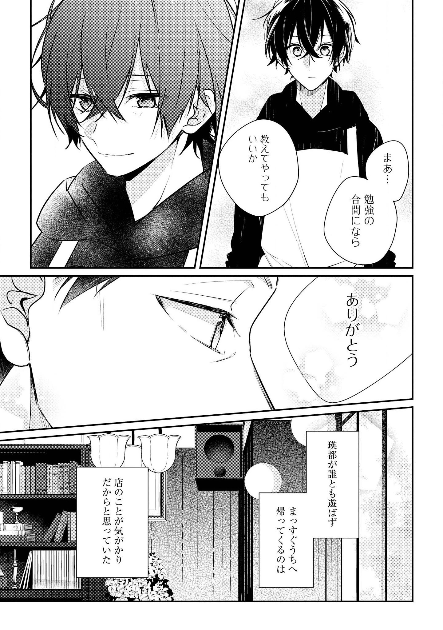 Hokago wa Kissaten De Chapter 13 9ページ