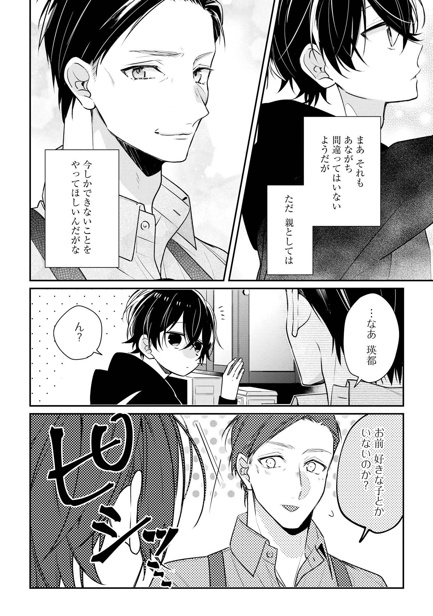 Hokago wa Kissaten De Chapter 13 10ページ