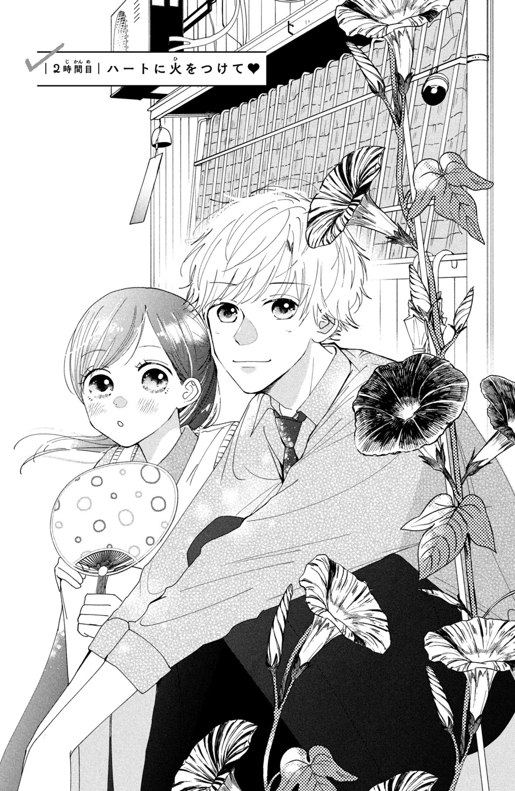 Houkago Blue Moment Chapter 2 1ページ