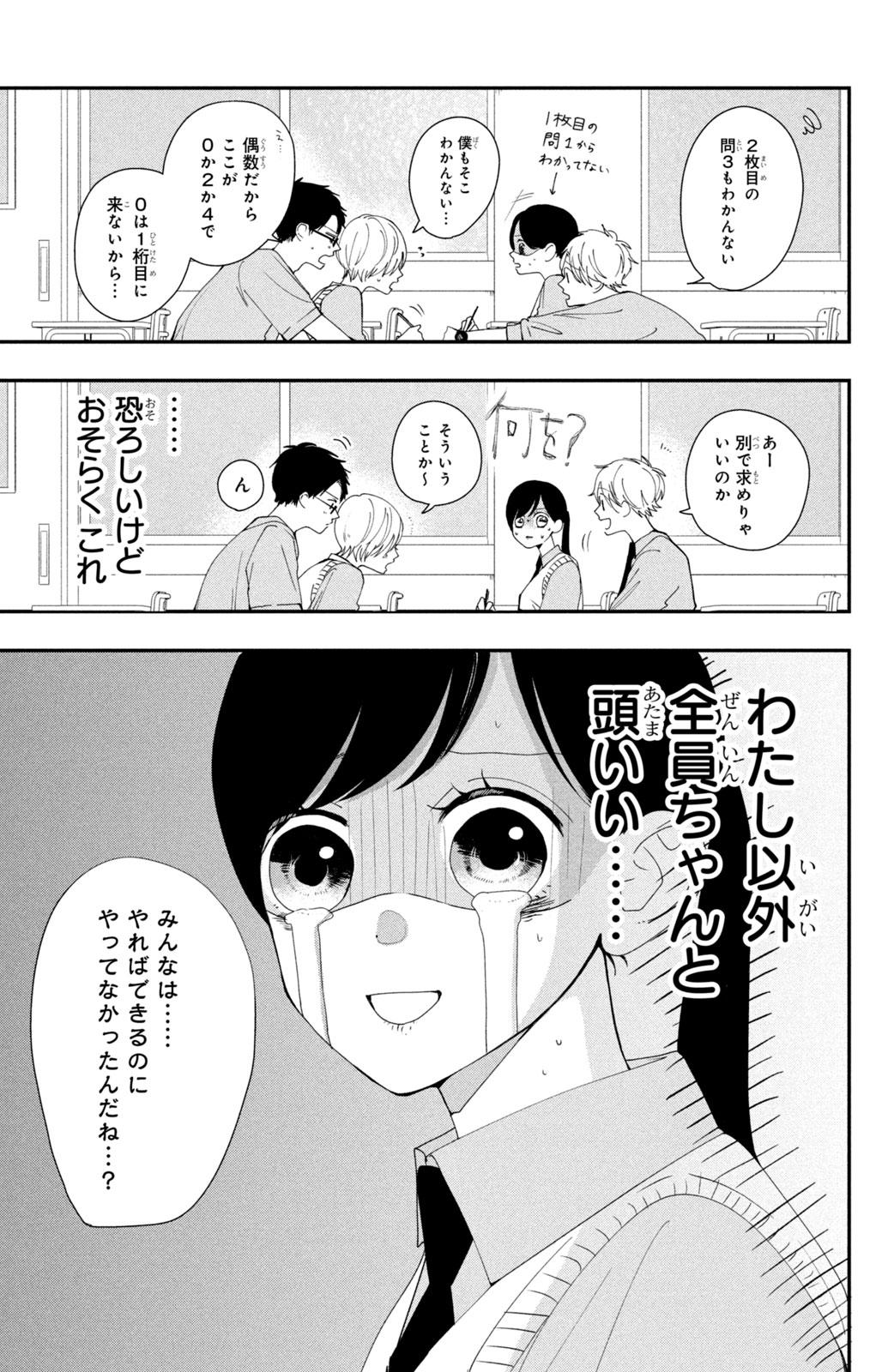 Houkago Blue Moment Chapter 2 11ページ