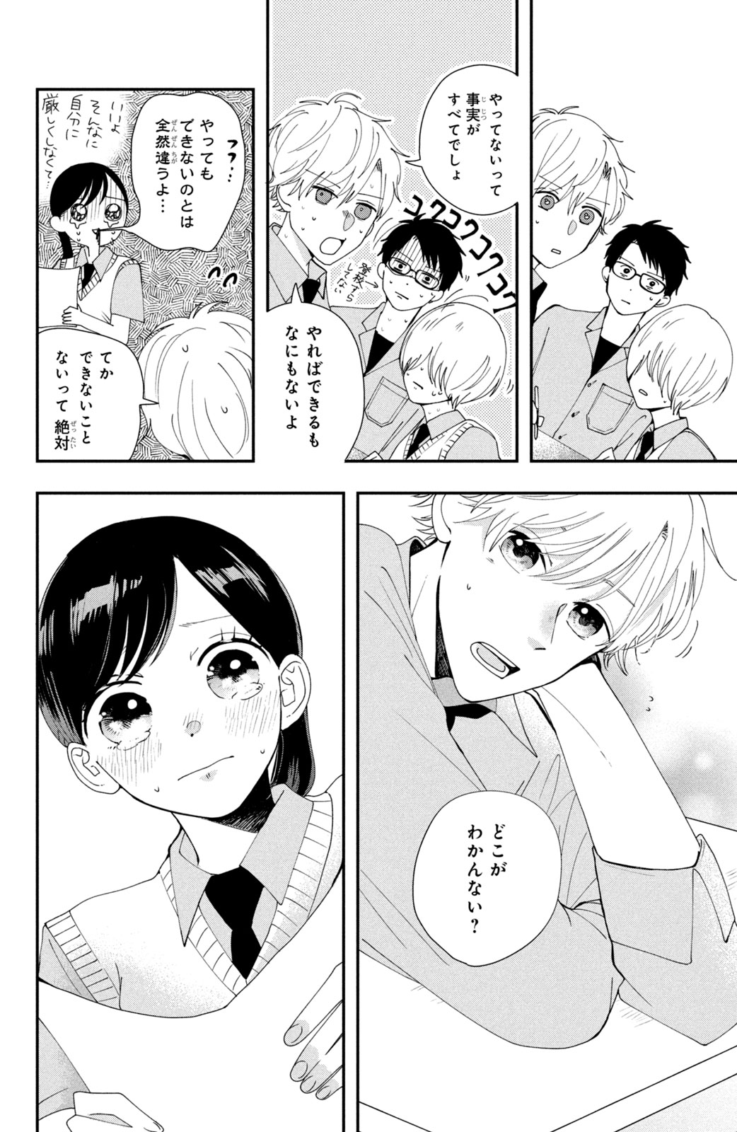 Houkago Blue Moment Chapter 2 12ページ