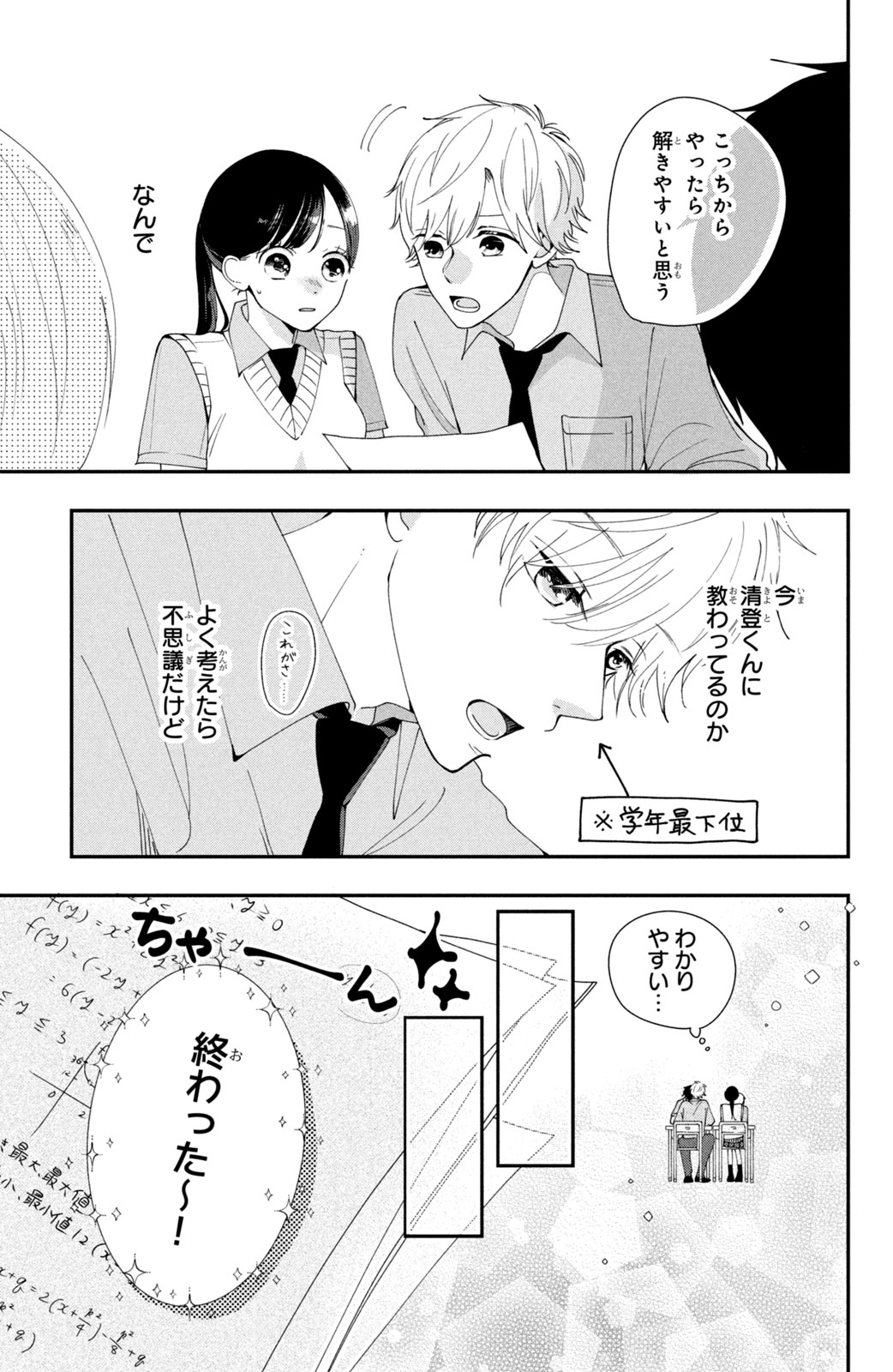 Houkago Blue Moment Chapter 2 13ページ