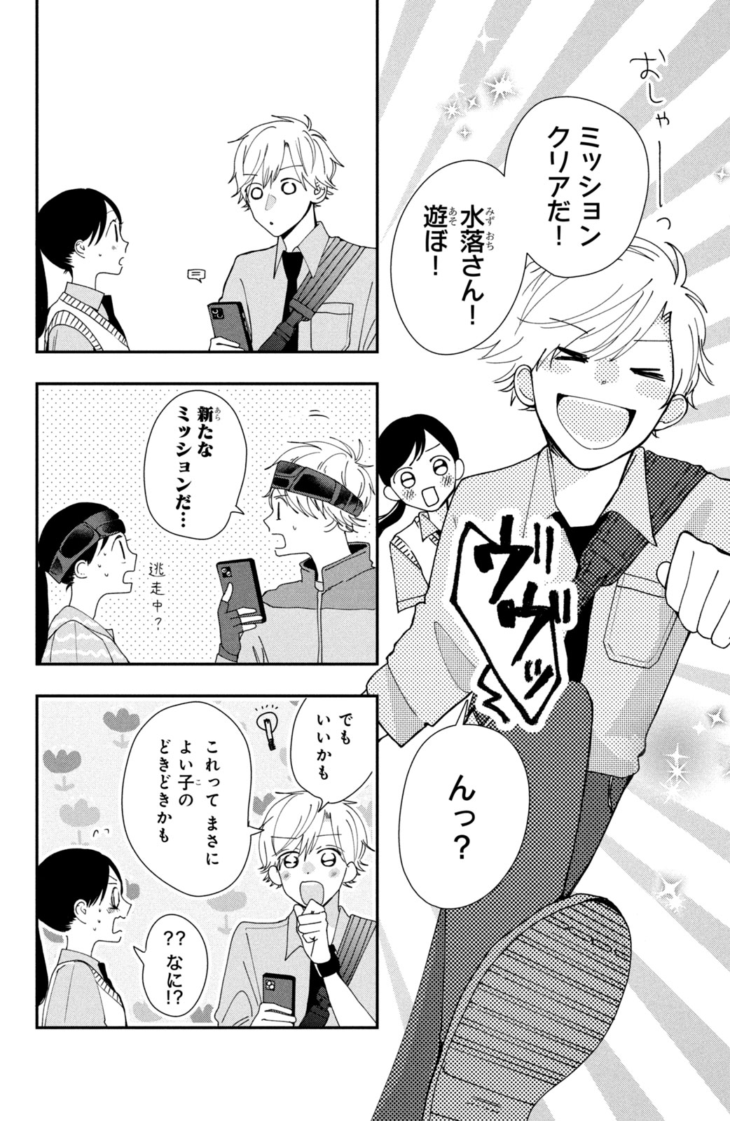 Houkago Blue Moment Chapter 2 14ページ