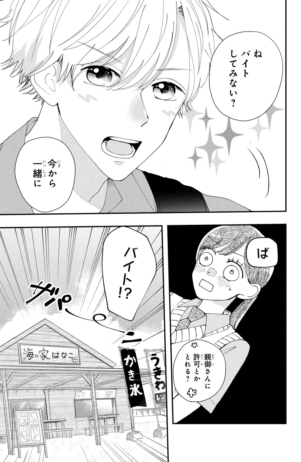 Houkago Blue Moment Chapter 2 15ページ