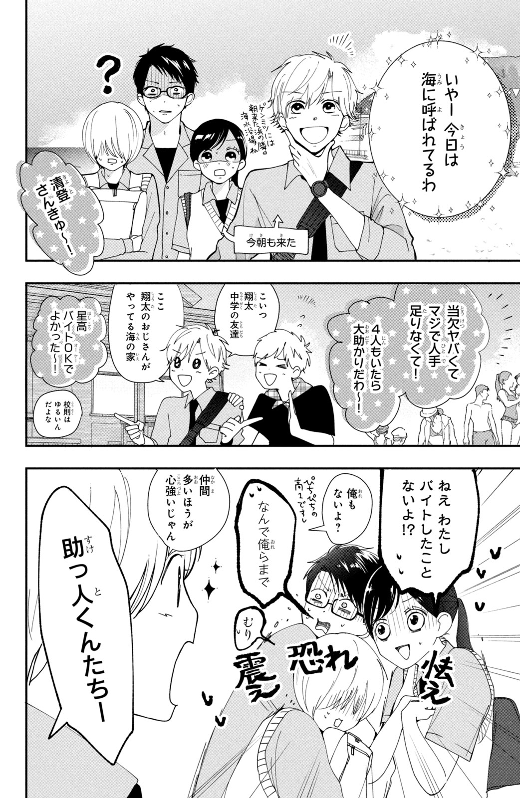 Houkago Blue Moment Chapter 2 16ページ