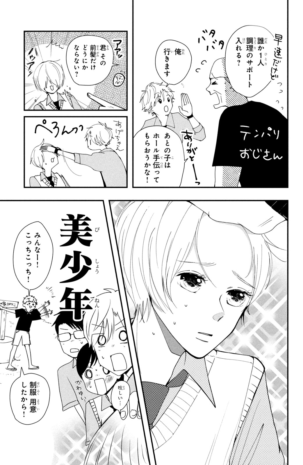 Houkago Blue Moment Chapter 2 17ページ