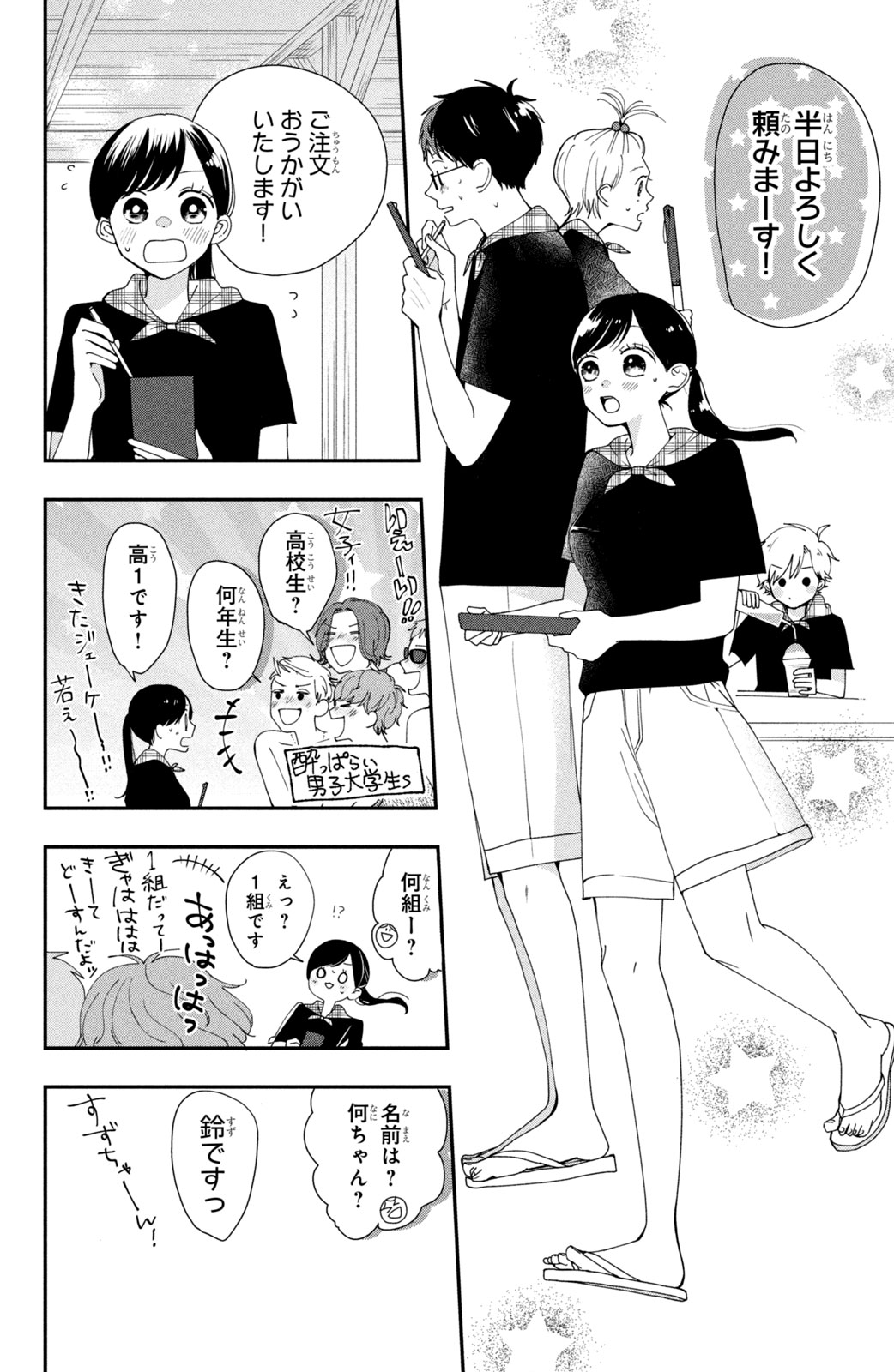 Houkago Blue Moment Chapter 2 18ページ