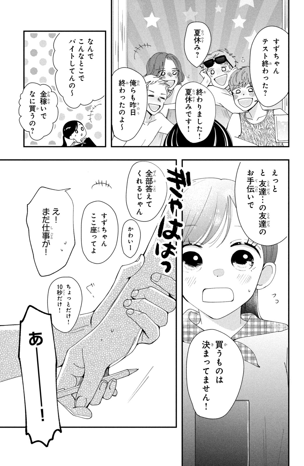 Houkago Blue Moment Chapter 2 19ページ