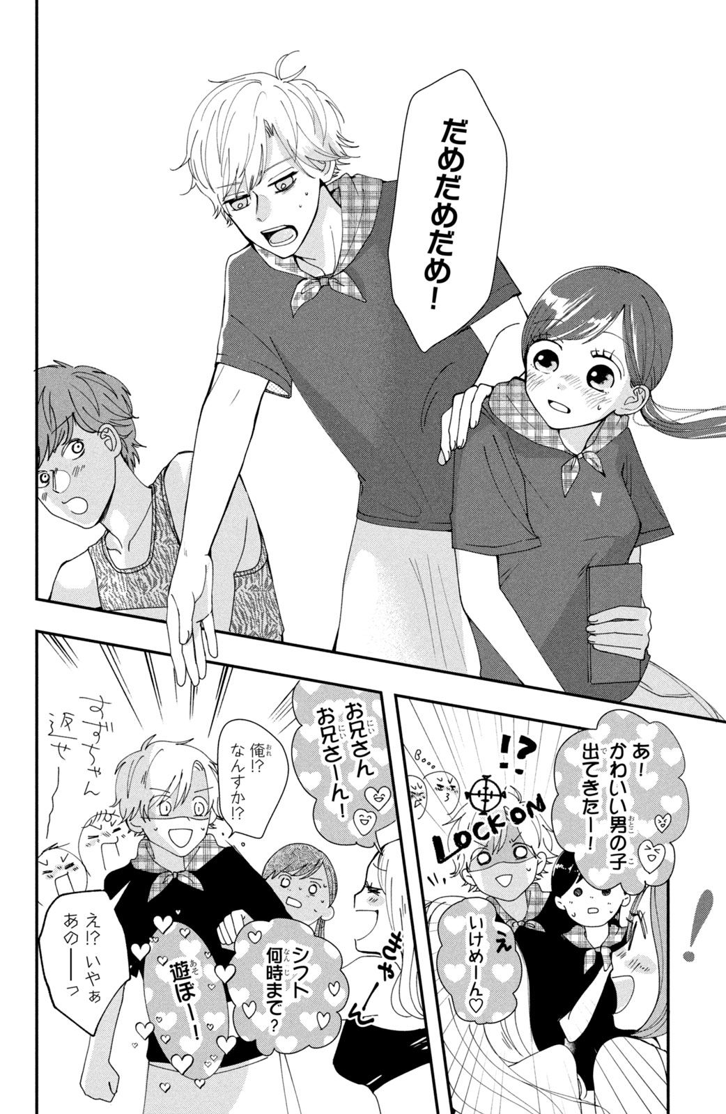 Houkago Blue Moment Chapter 2 20ページ