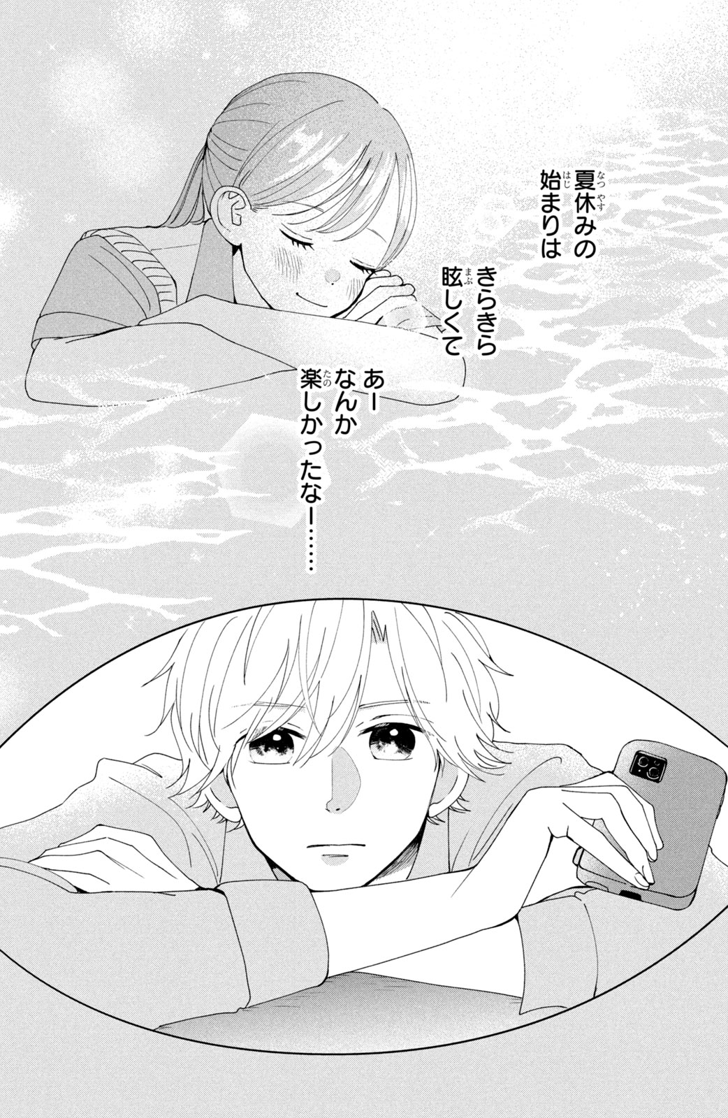 Houkago Blue Moment Chapter 2 3ページ
