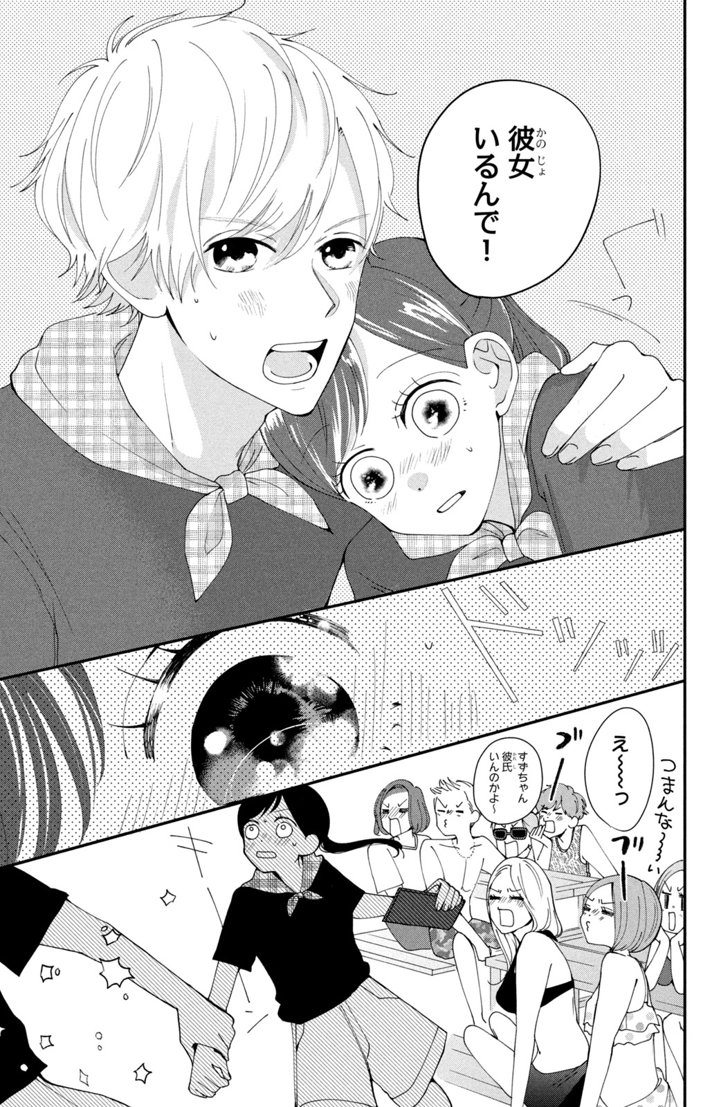 Houkago Blue Moment Chapter 2 21ページ