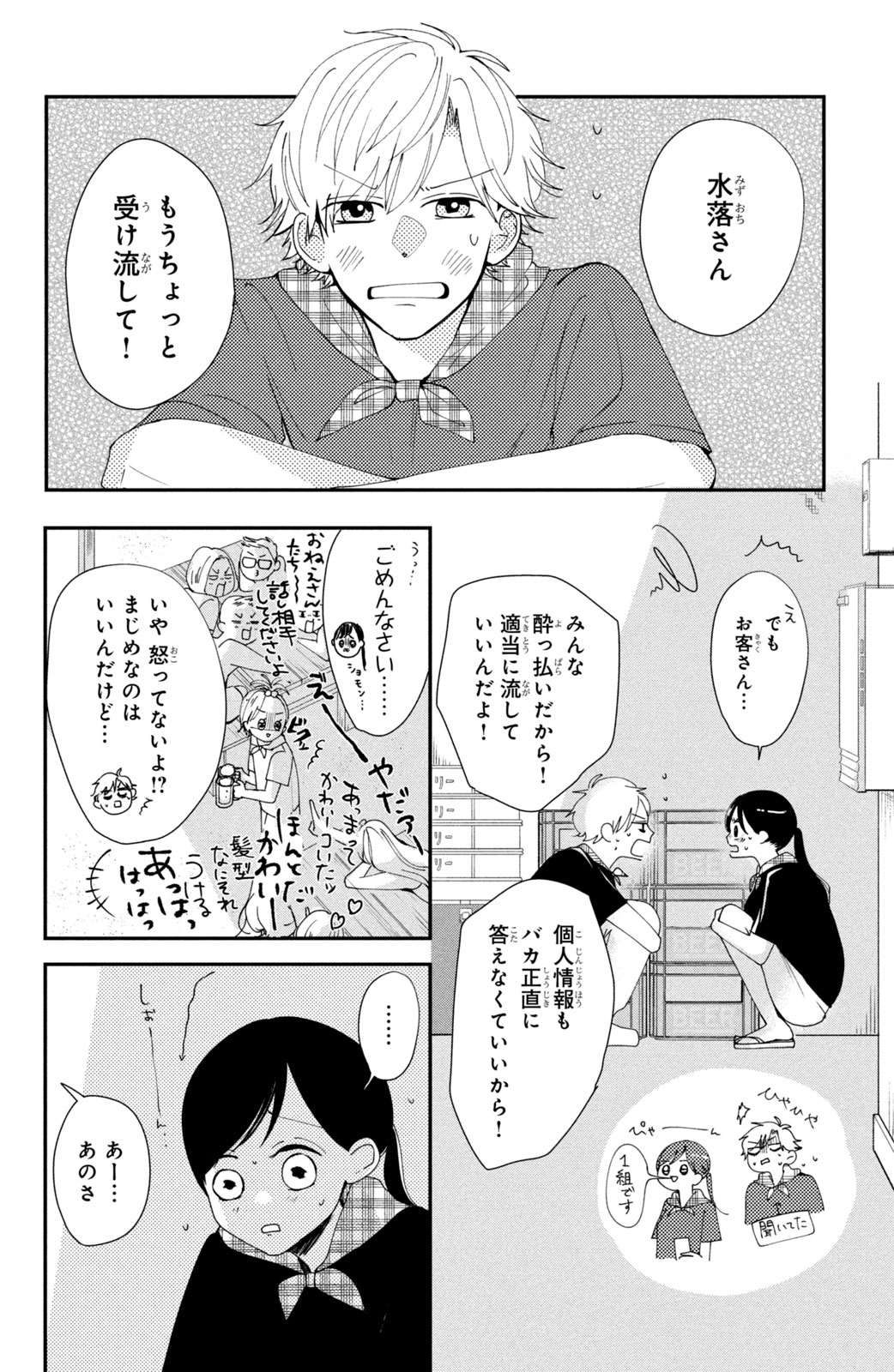 Houkago Blue Moment Chapter 2 22ページ