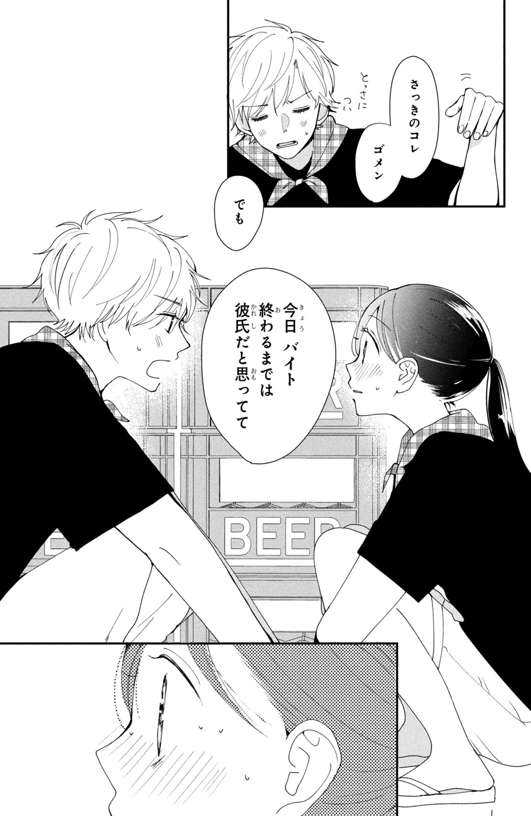 Houkago Blue Moment Chapter 2 23ページ