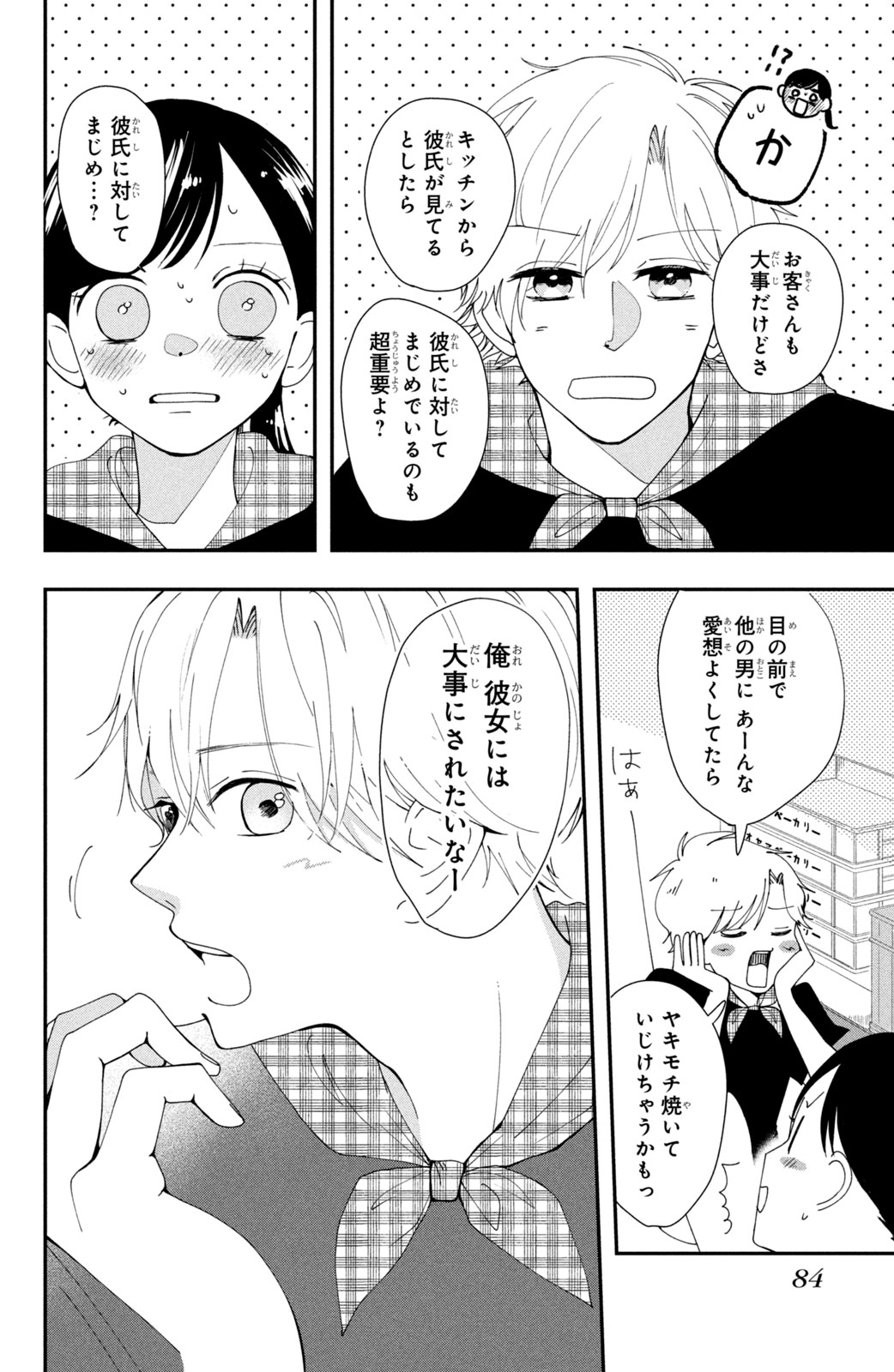 Houkago Blue Moment Chapter 2 24ページ