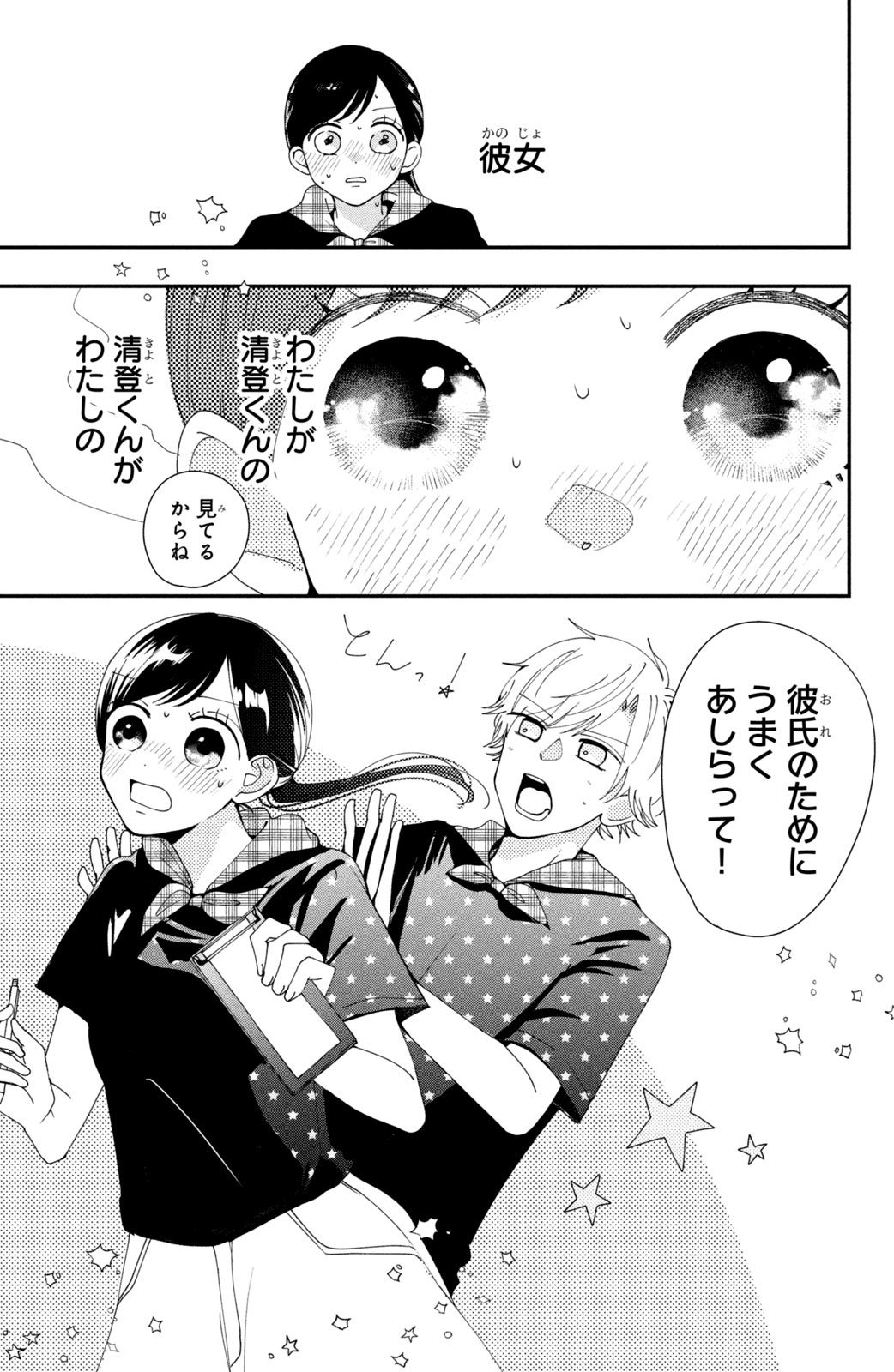 Houkago Blue Moment Chapter 2 25ページ