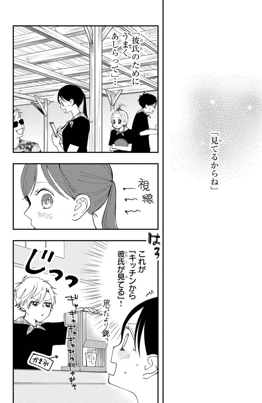 Houkago Blue Moment Chapter 2 26ページ