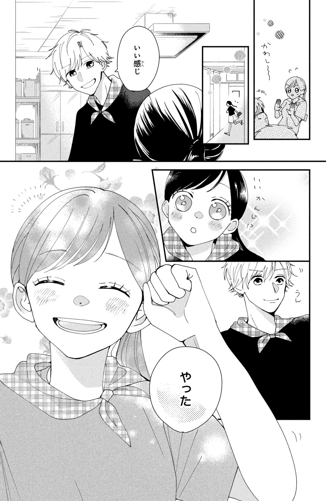 Houkago Blue Moment Chapter 2 27ページ