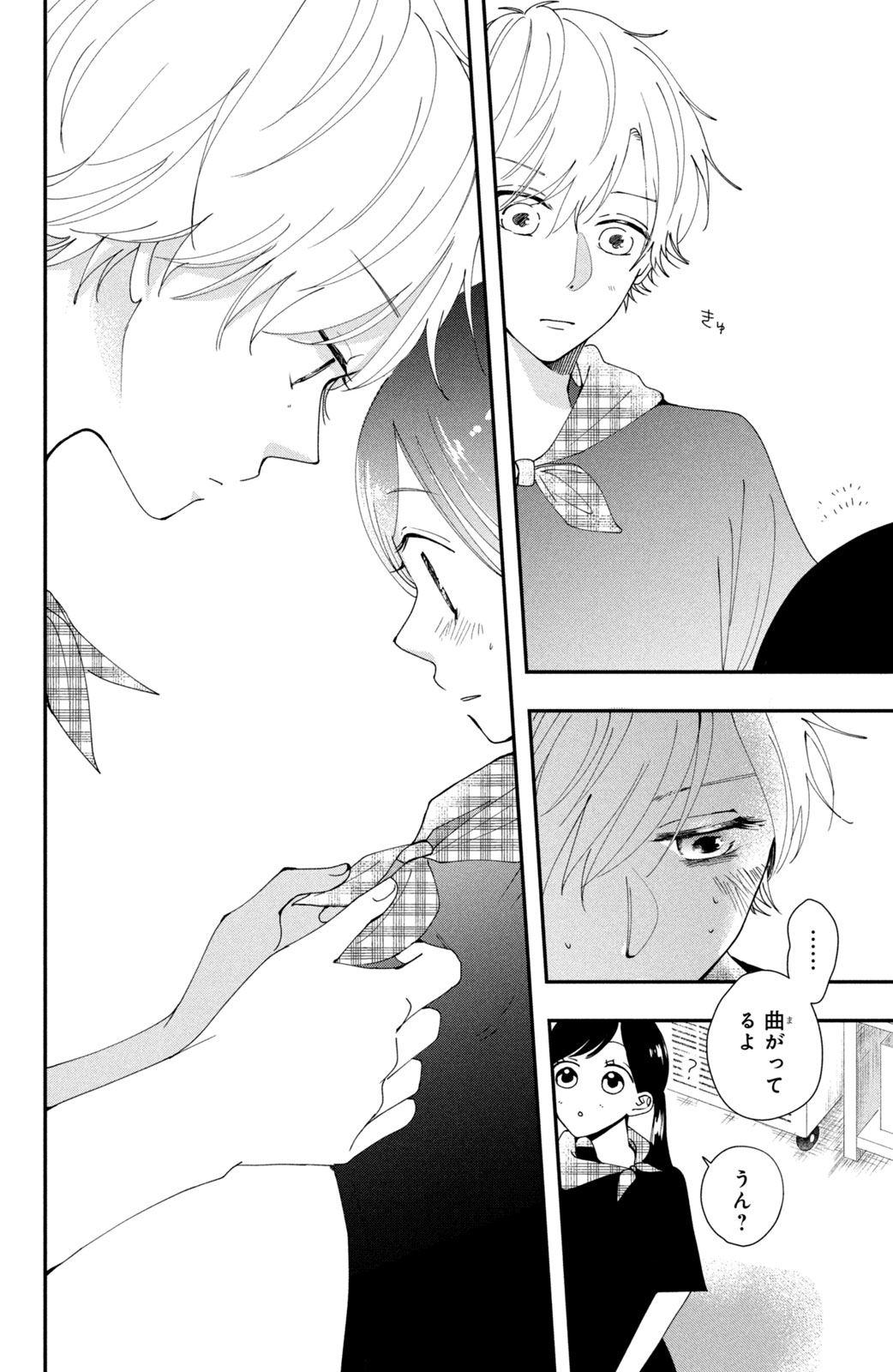 Houkago Blue Moment Chapter 2 28ページ