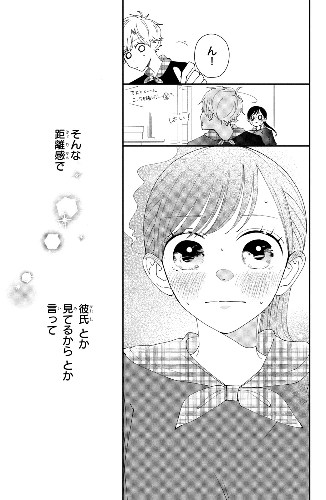 Houkago Blue Moment Chapter 2 29ページ