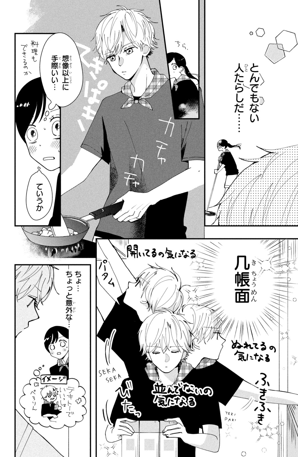 Houkago Blue Moment Chapter 2 30ページ
