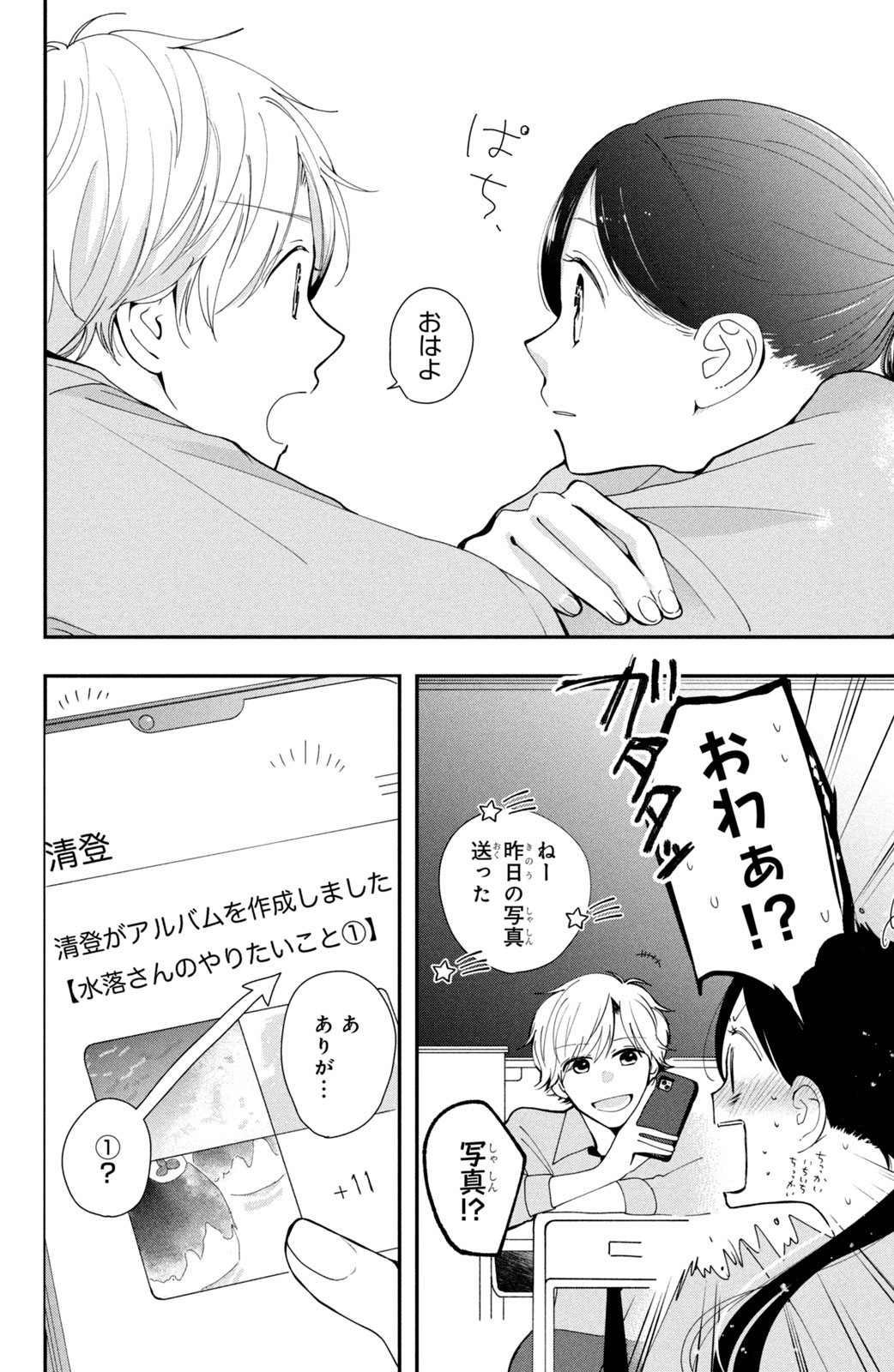 Houkago Blue Moment Chapter 2 4ページ