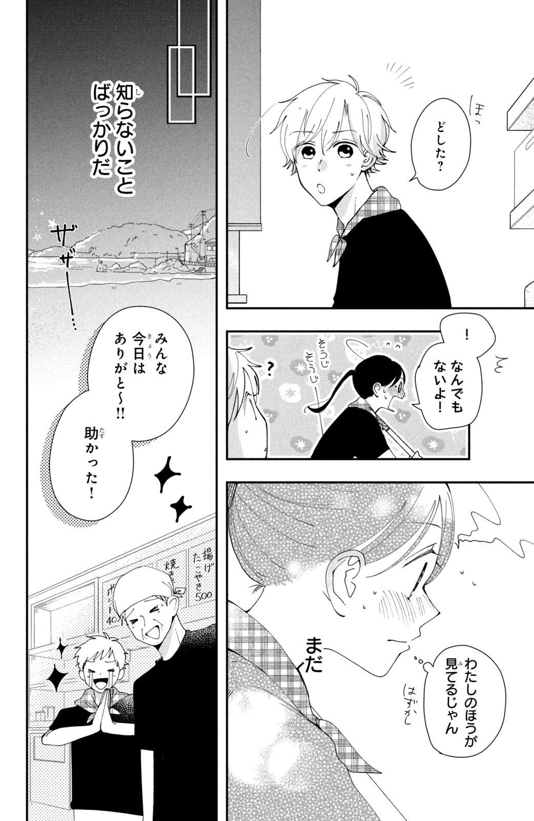 Houkago Blue Moment Chapter 2 32ページ