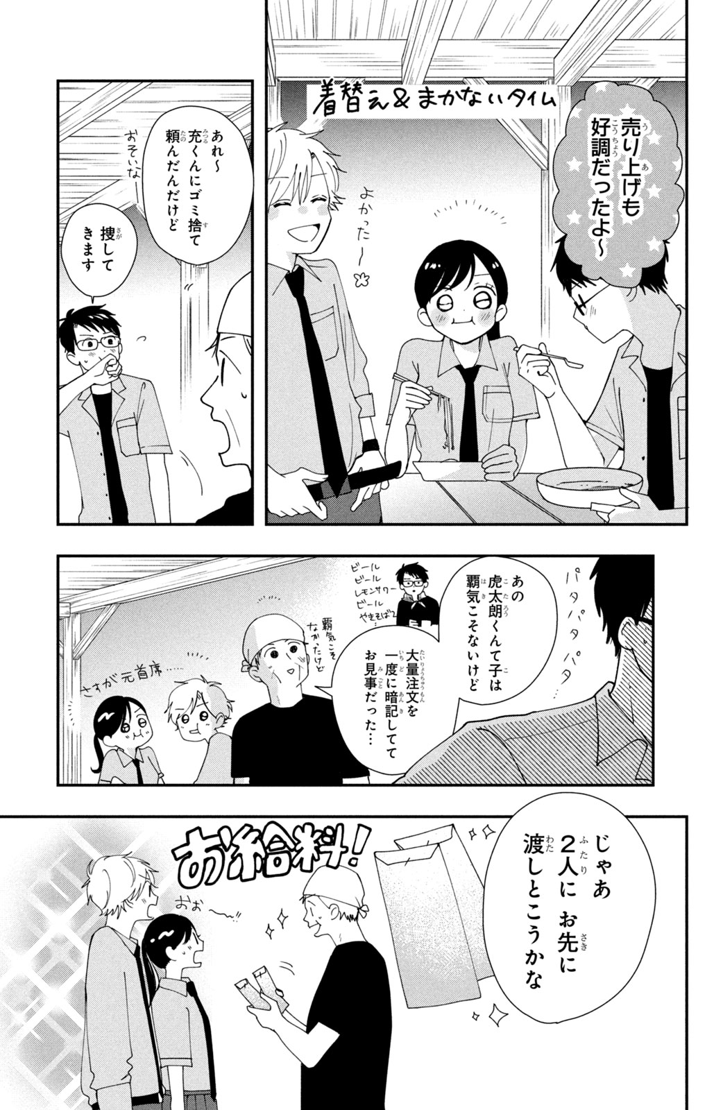 Houkago Blue Moment Chapter 2 33ページ