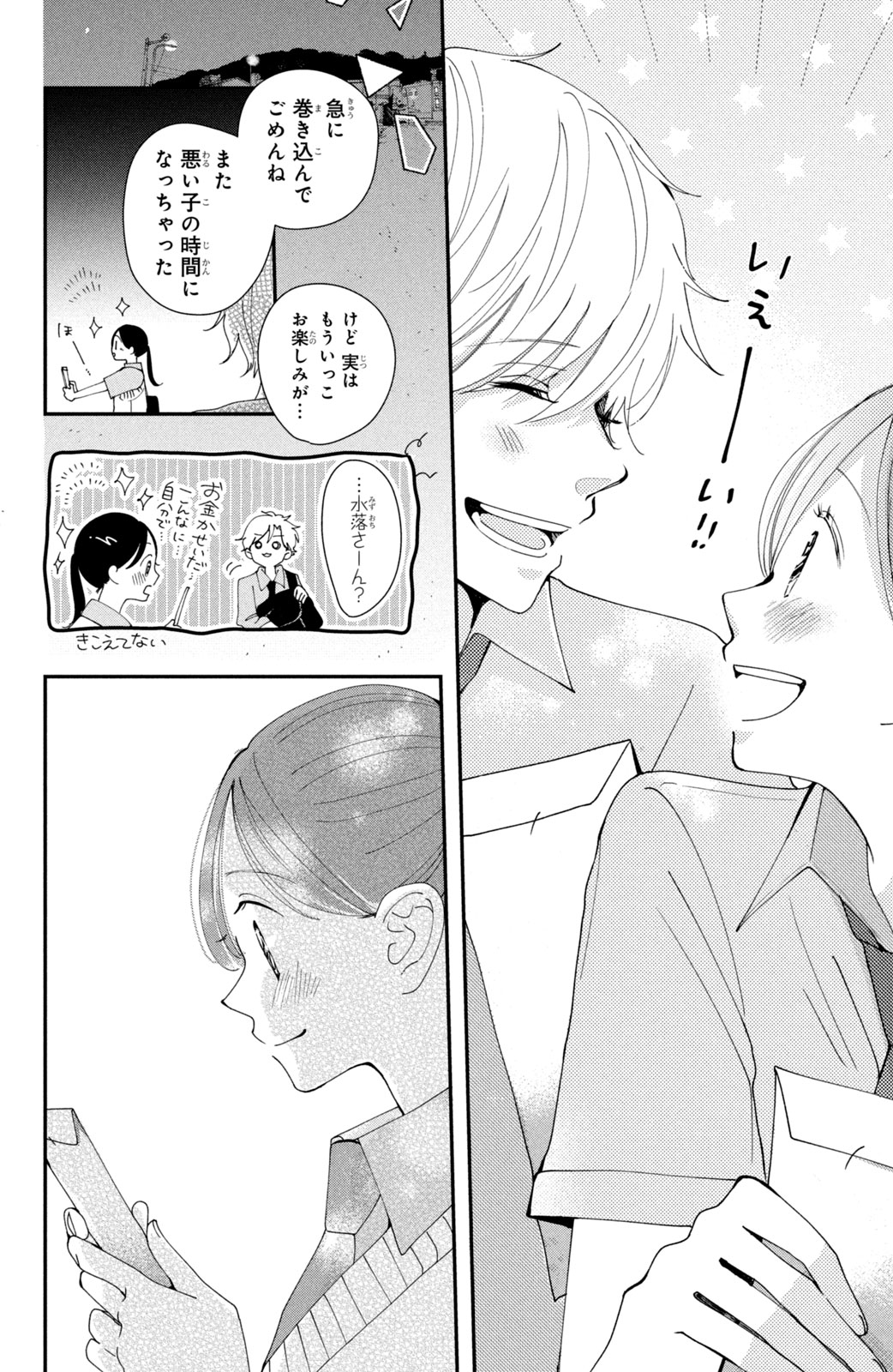 Houkago Blue Moment Chapter 2 34ページ