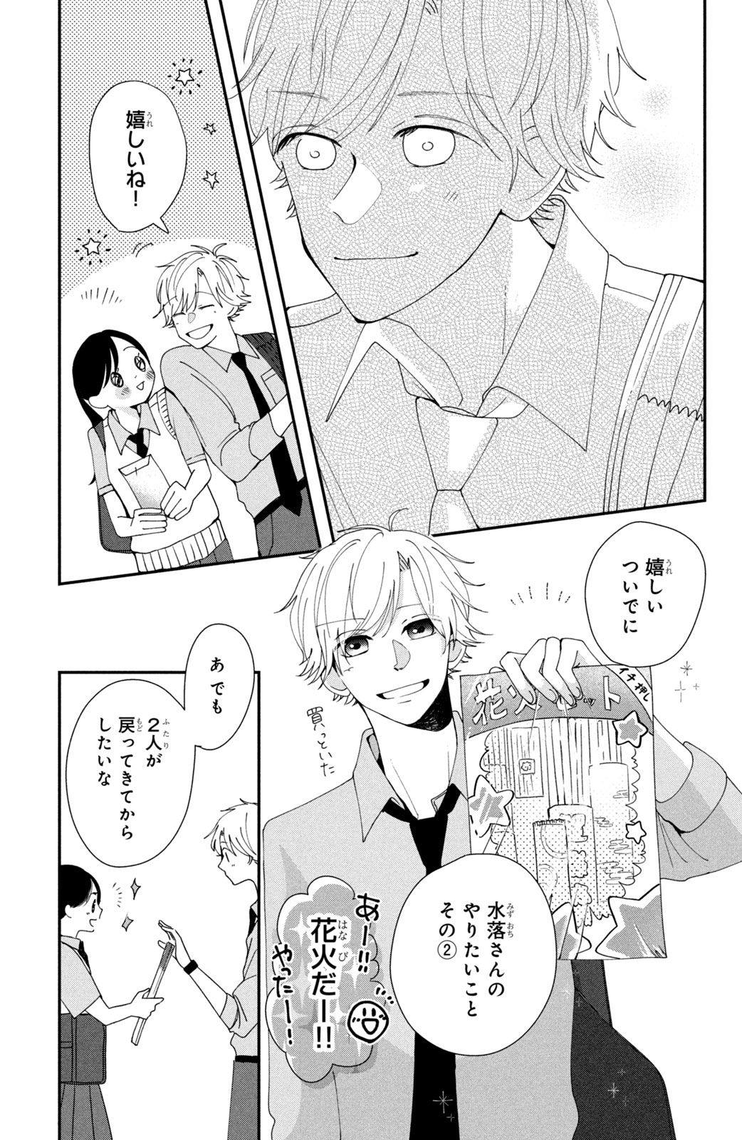 Houkago Blue Moment Chapter 2 35ページ