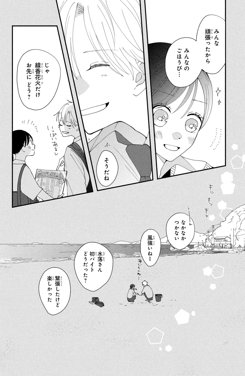 Houkago Blue Moment Chapter 2 36ページ