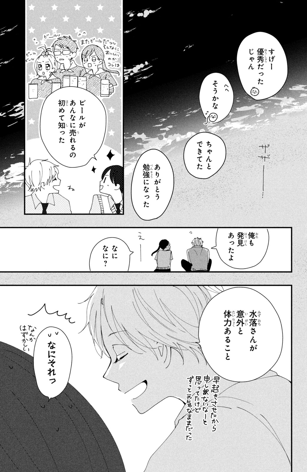 Houkago Blue Moment Chapter 2 37ページ