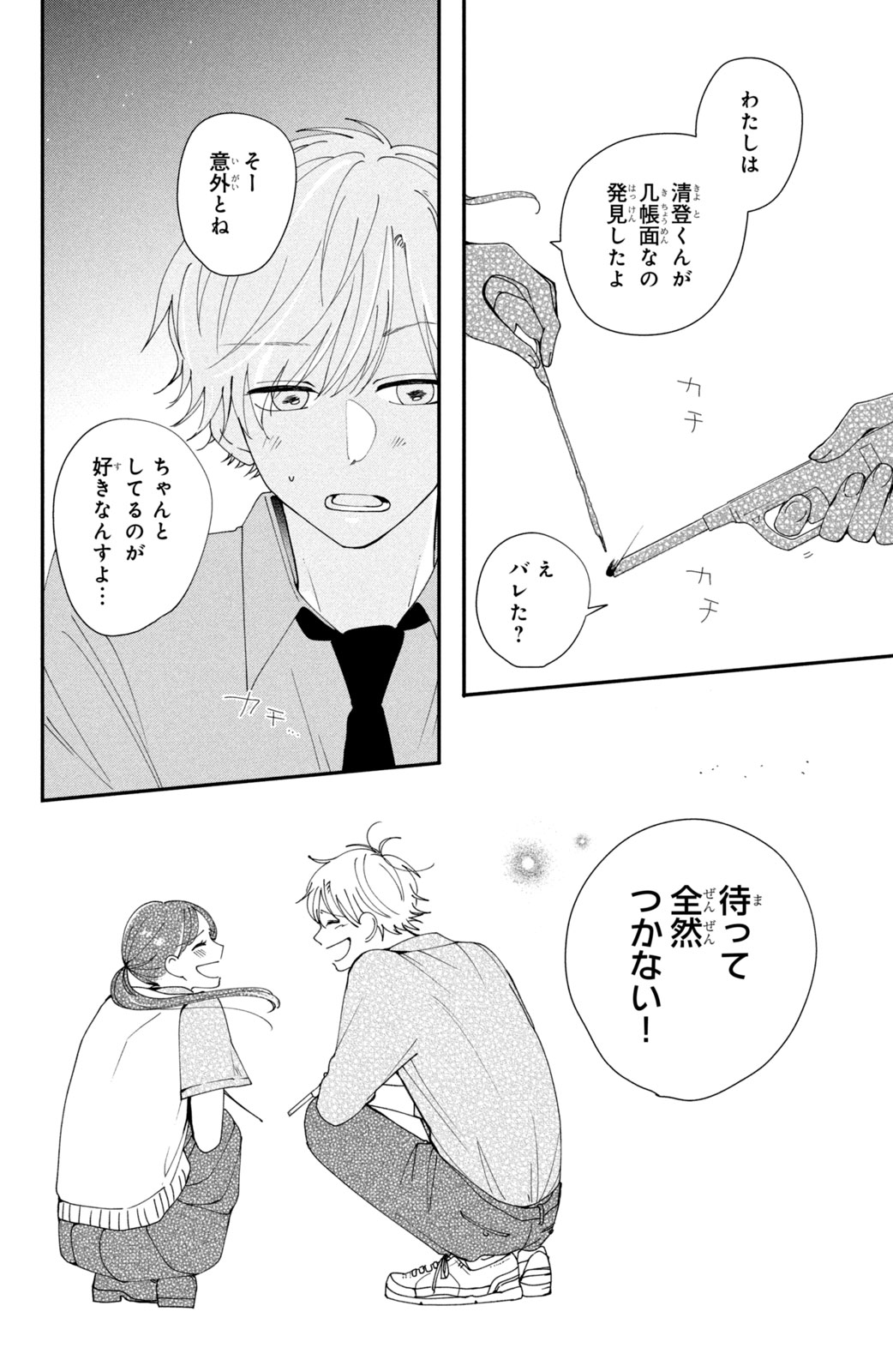 Houkago Blue Moment Chapter 2 38ページ