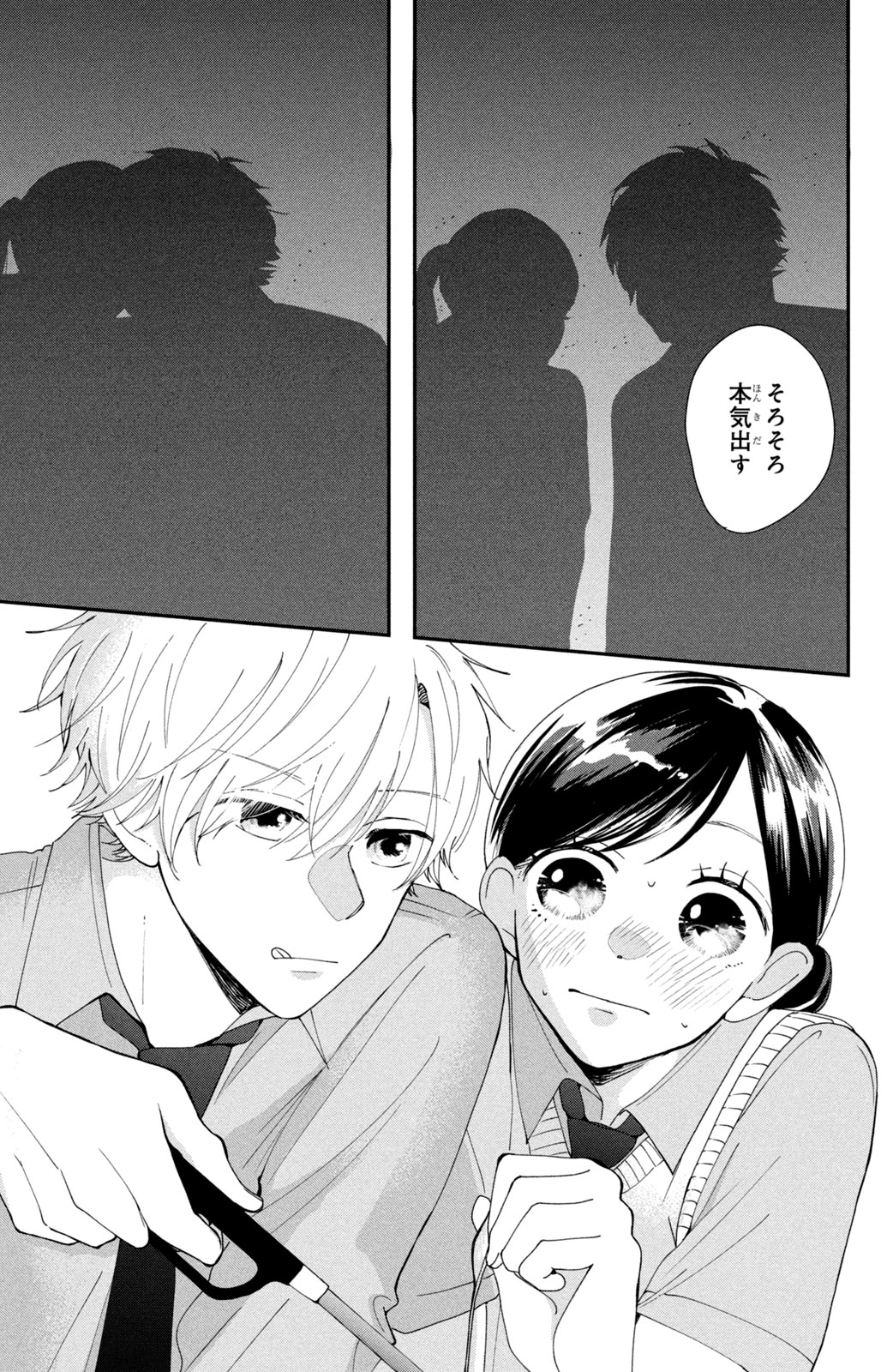 Houkago Blue Moment Chapter 2 39ページ
