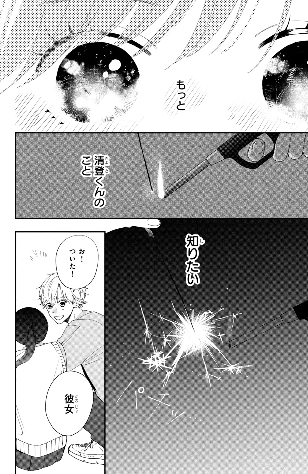 Houkago Blue Moment Chapter 2 40ページ