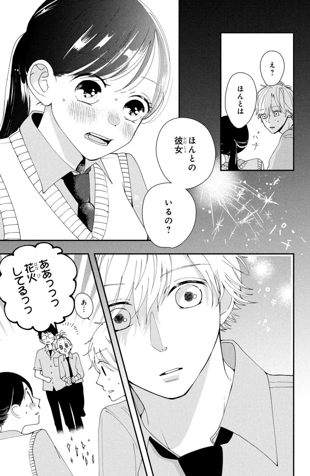 Houkago Blue Moment Chapter 2 41ページ