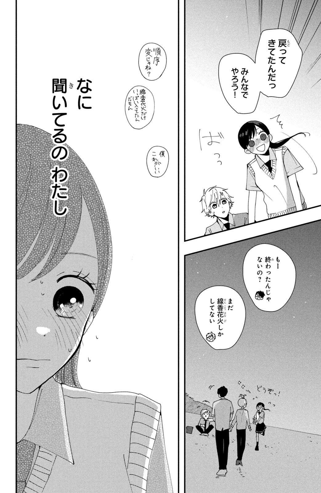Houkago Blue Moment Chapter 2 42ページ
