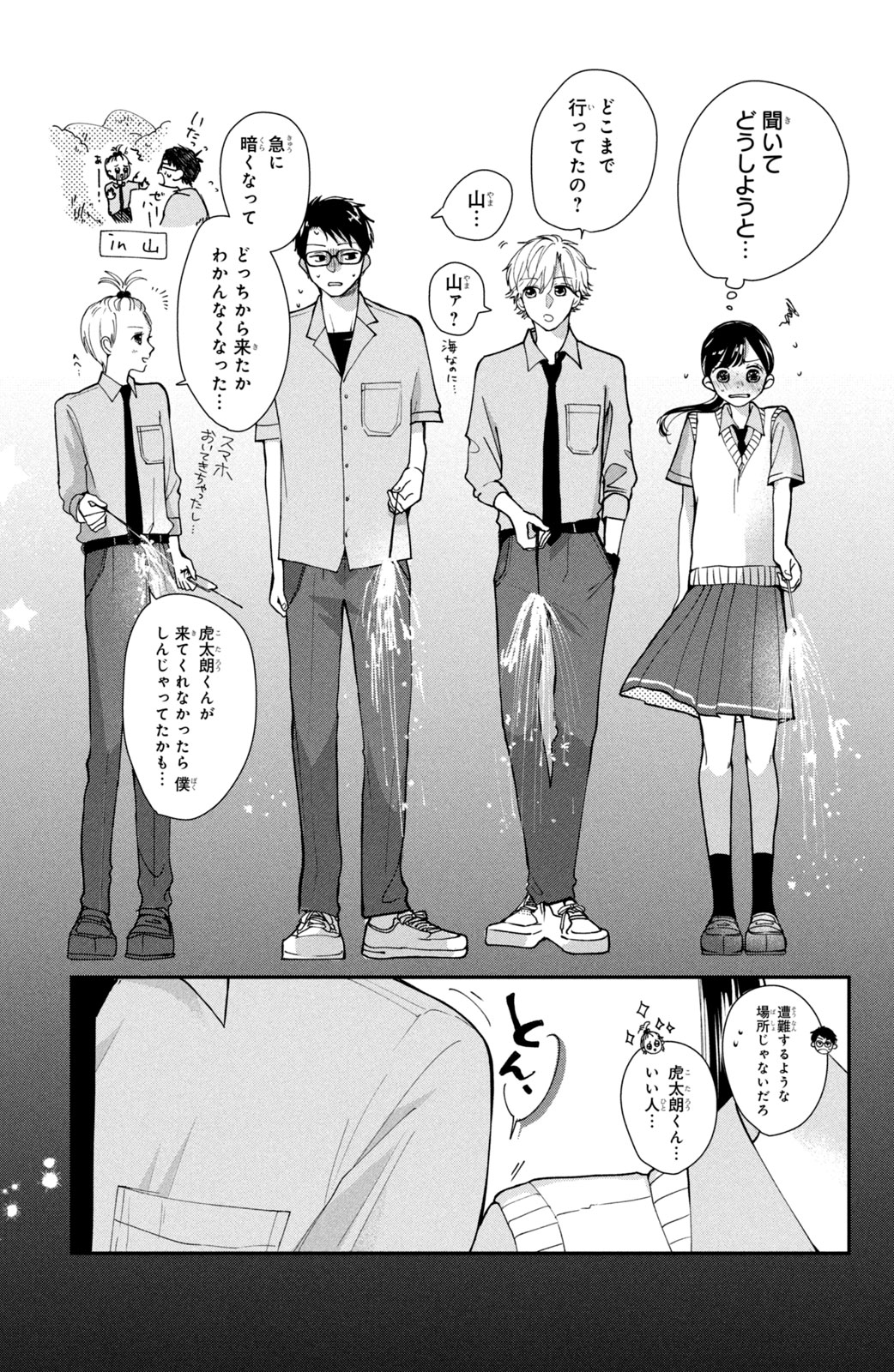 Houkago Blue Moment Chapter 2 43ページ