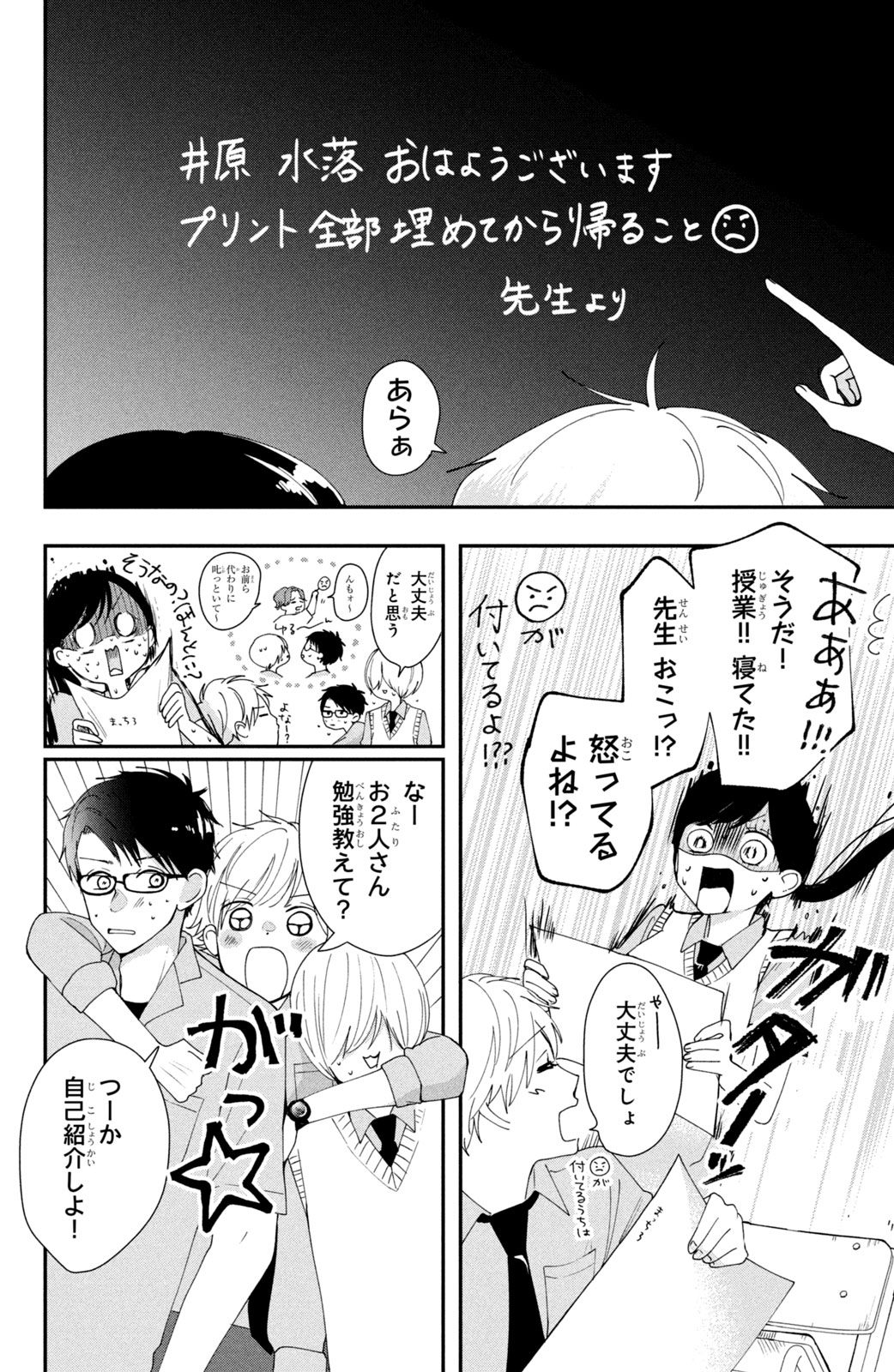 Houkago Blue Moment Chapter 2 6ページ