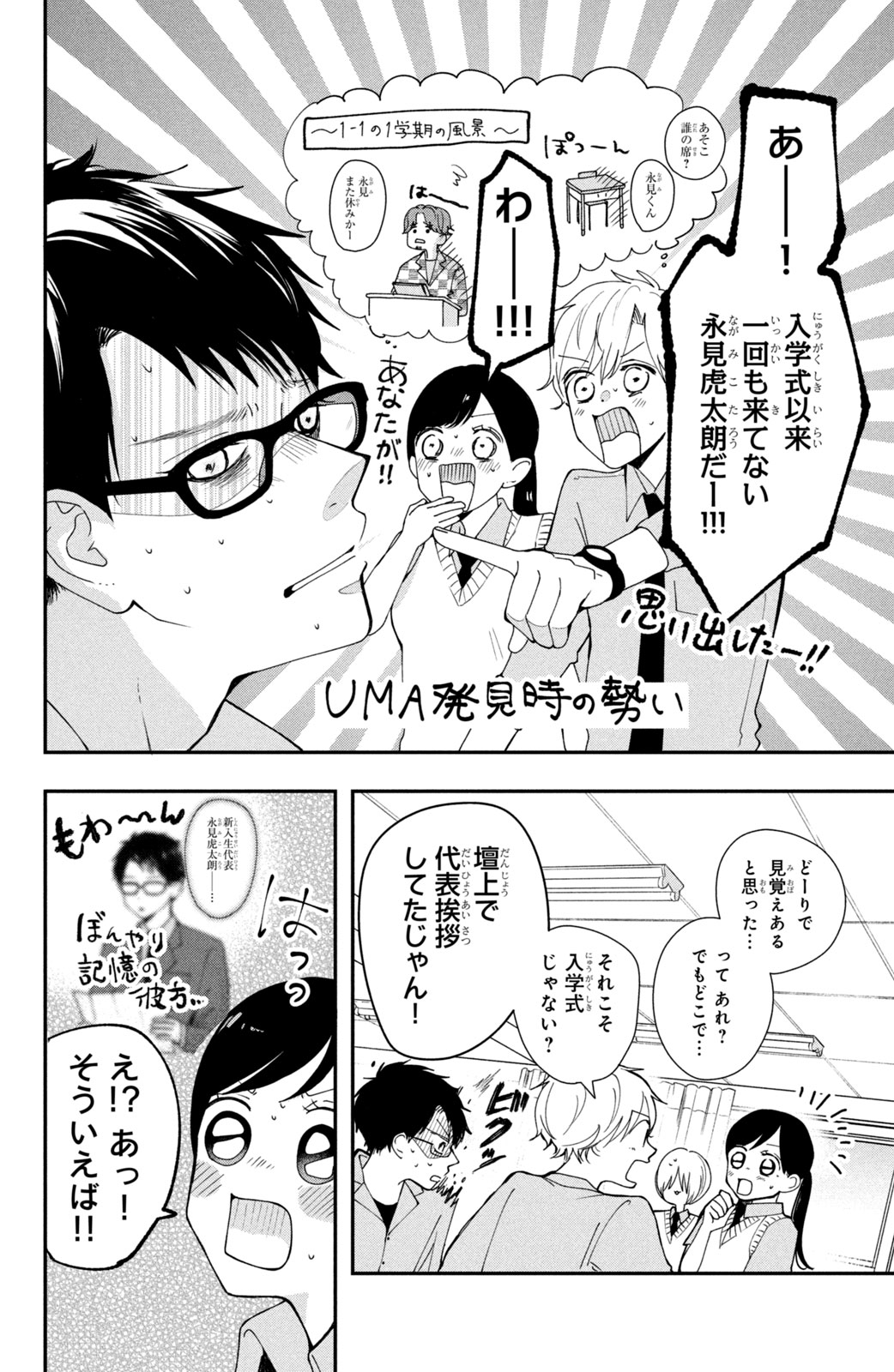Houkago Blue Moment Chapter 2 8ページ