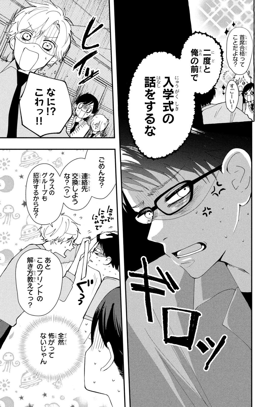 Houkago Blue Moment Chapter 2 9ページ