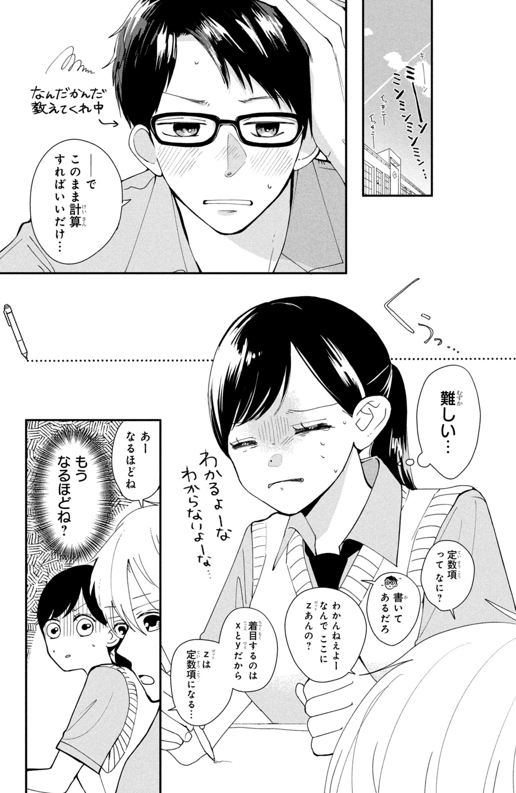 Houkago Blue Moment Chapter 2 10ページ