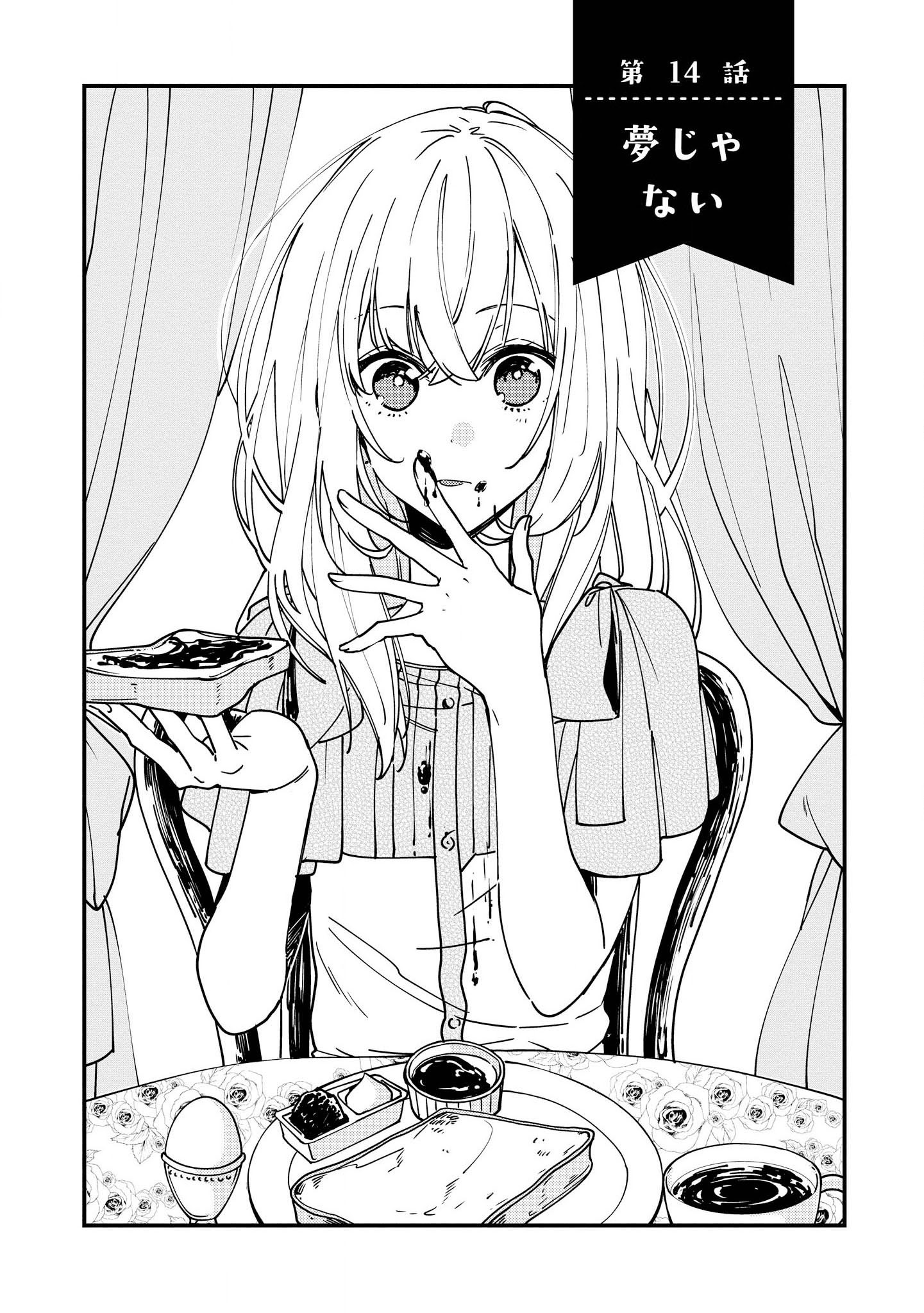 Hokago wa Kissaten De Chapter 14 1ページ