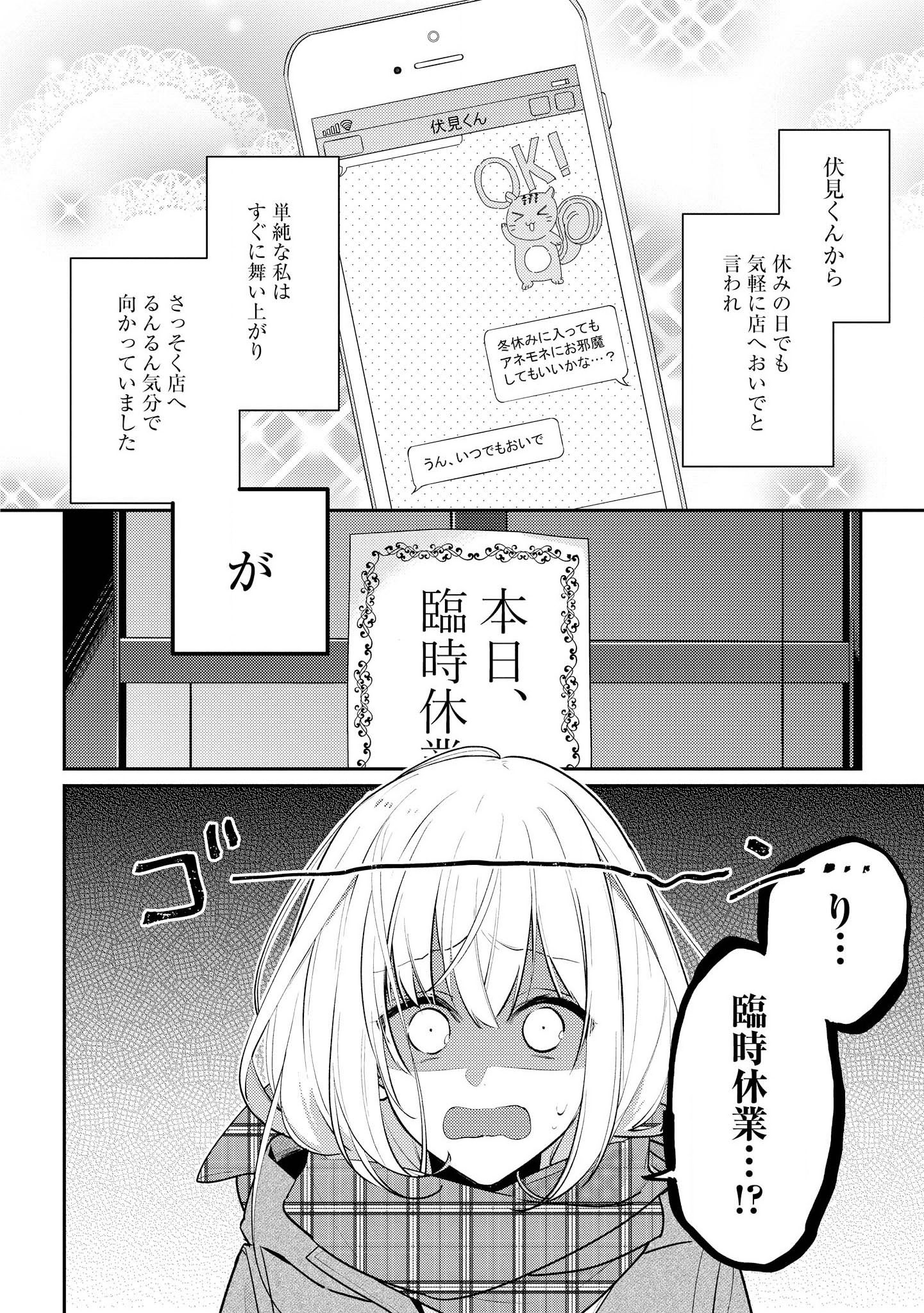 Hokago wa Kissaten De Chapter 14 2ページ